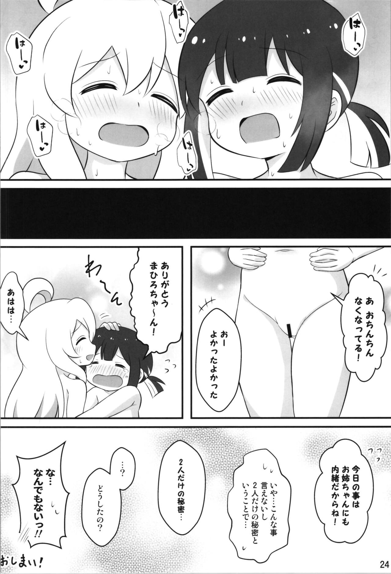 Onii-chan wa Souuke de Oshimai! - Page 24