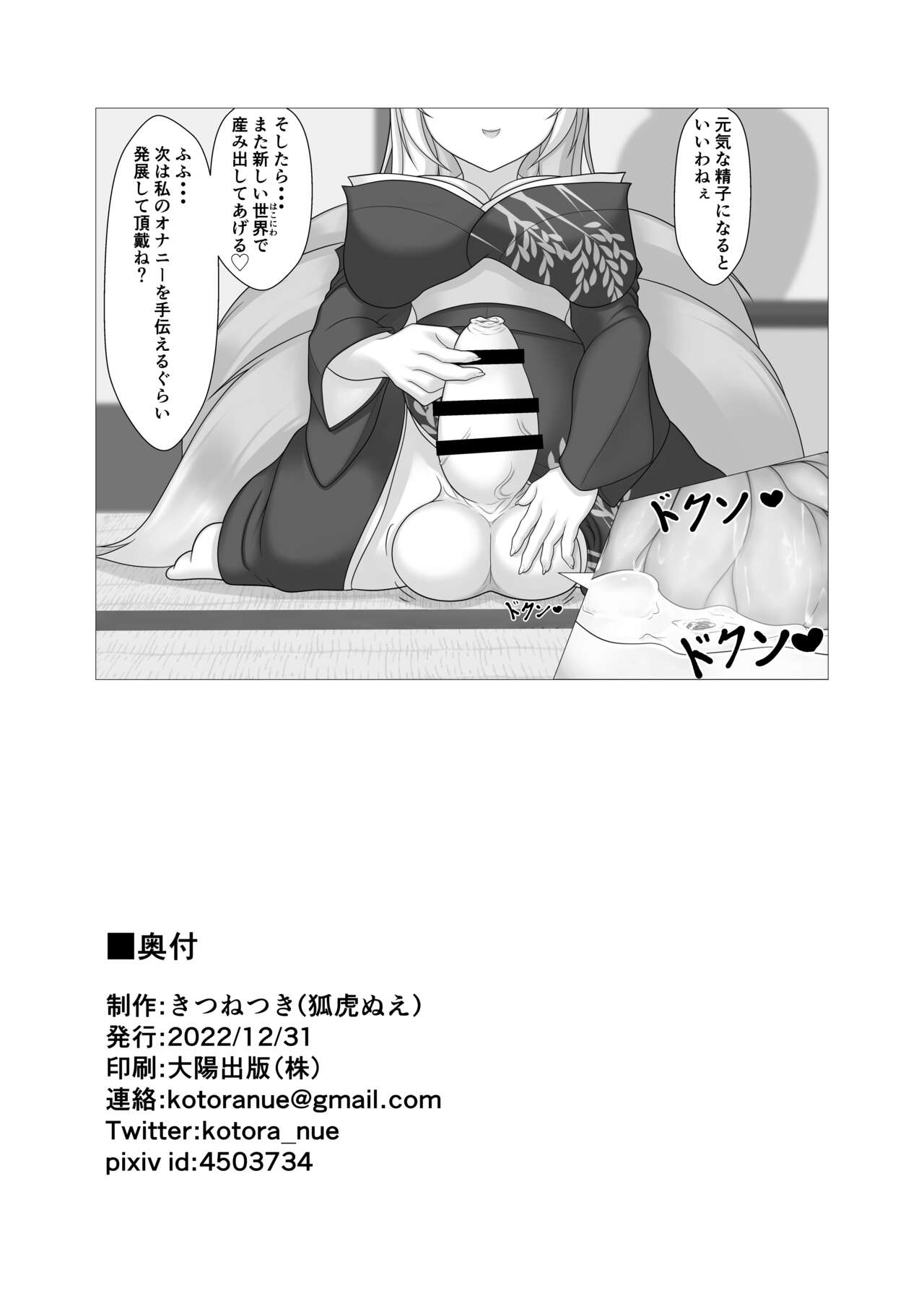 Kodemari Saku Niwa Nito - Page 10