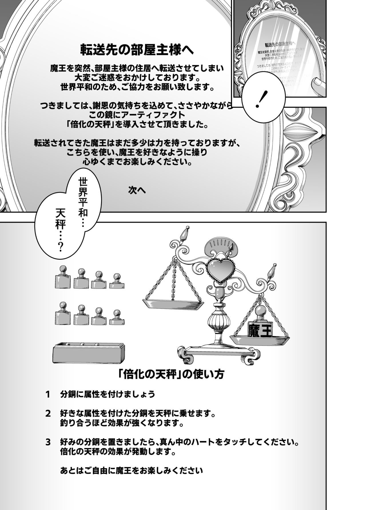 Tenbin no Sei de Kaerenai Maou-sama - Page 11