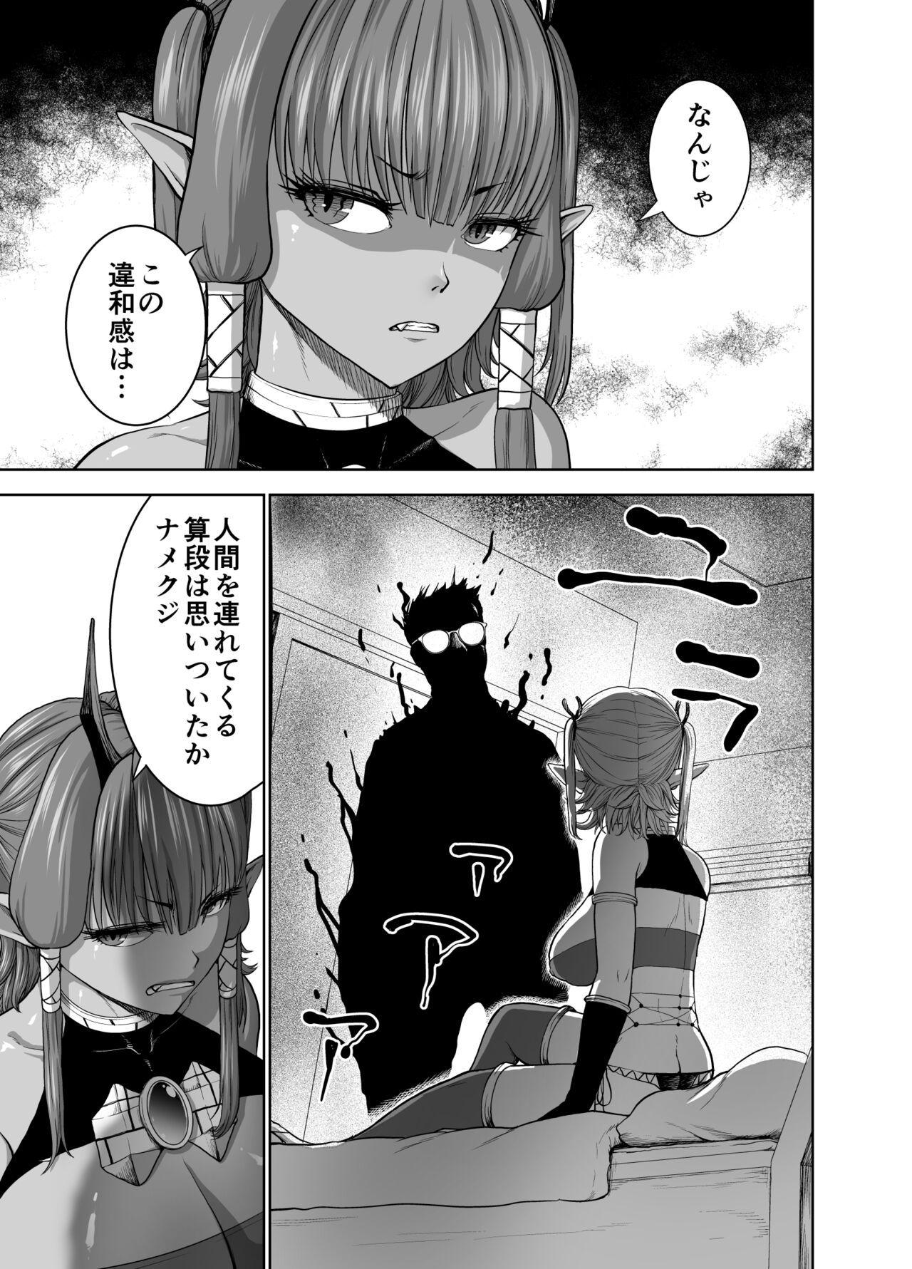 Tenbin no Sei de Kaerenai Maou-sama - Page 13