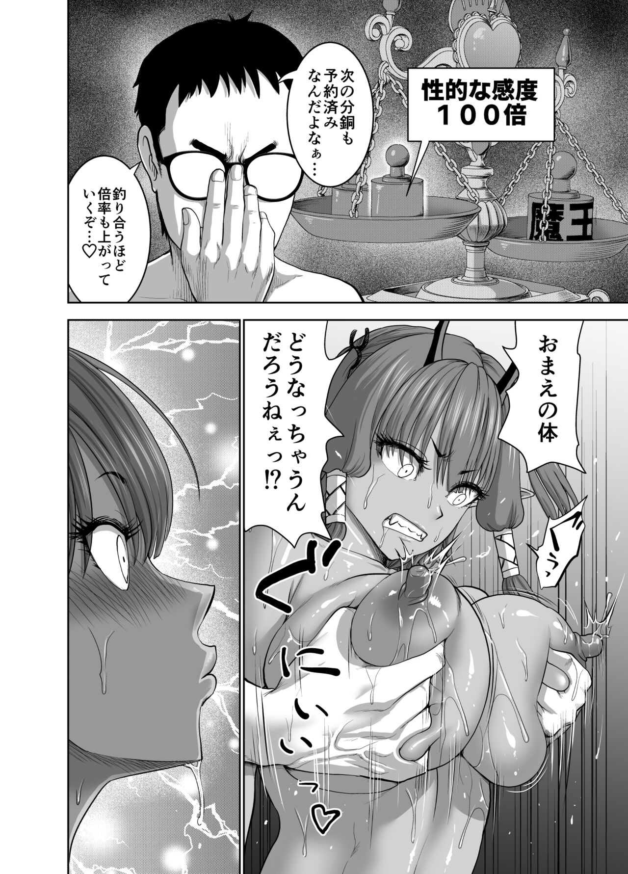 Tenbin no Sei de Kaerenai Maou-sama - Page 24