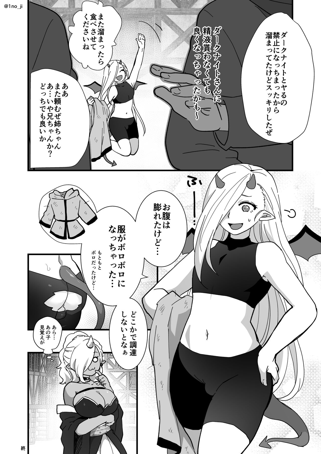 魔王軍の元幹部♂が勇者に負けてメスにされる話3【ダークナイトさんシリーズ】 - Page 13