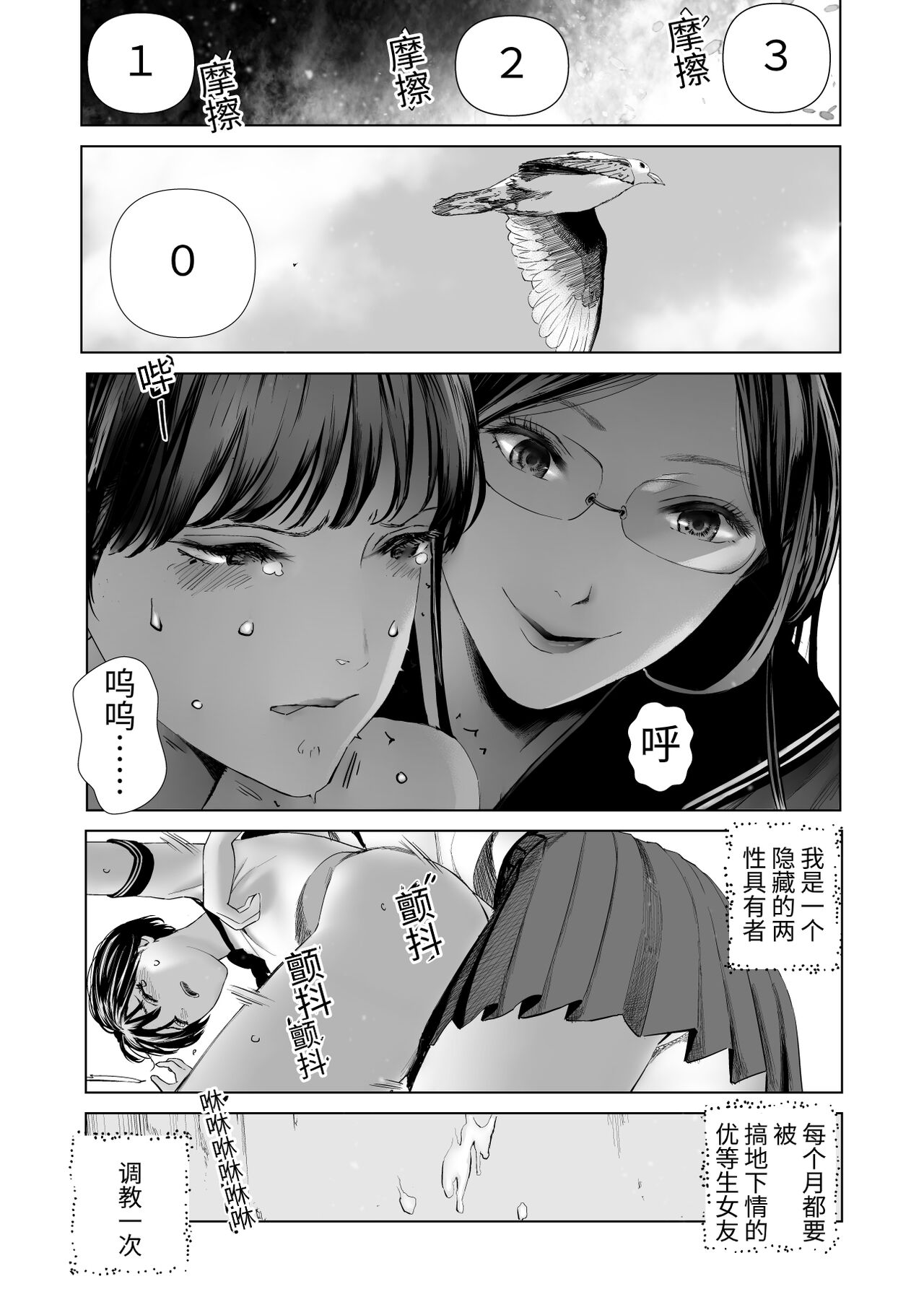 f Hatsujou Futa to Yuutousei Choukyoushi | f发情扶他和优等生调教师 - Page 4
