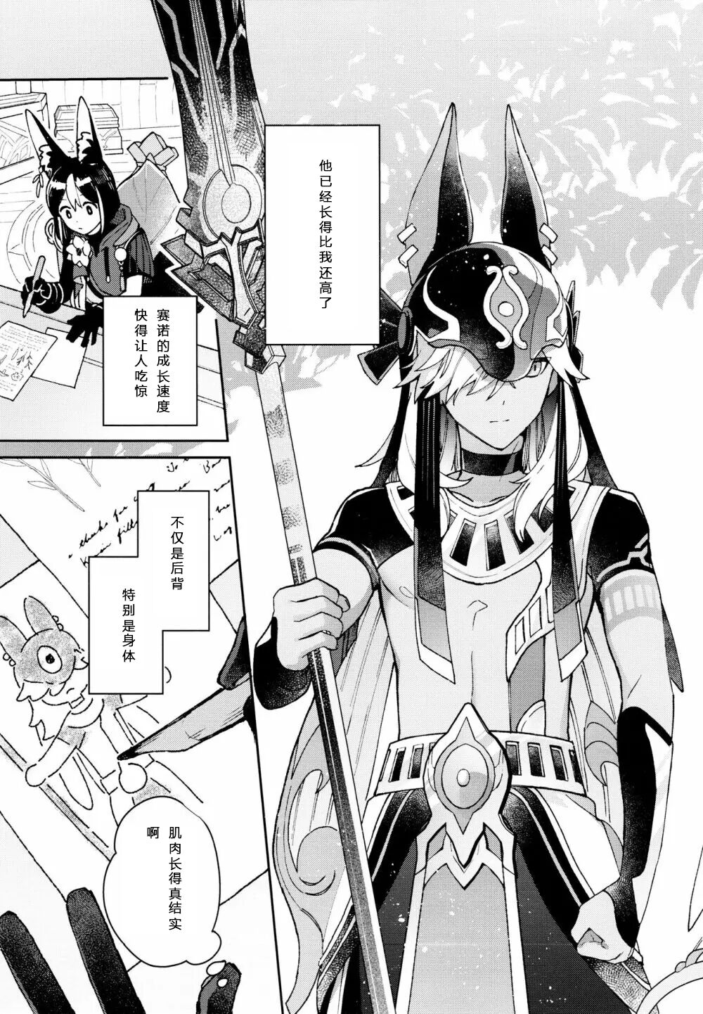 Asa wa Hayaku, Yoru wa Nagaku - Page 6