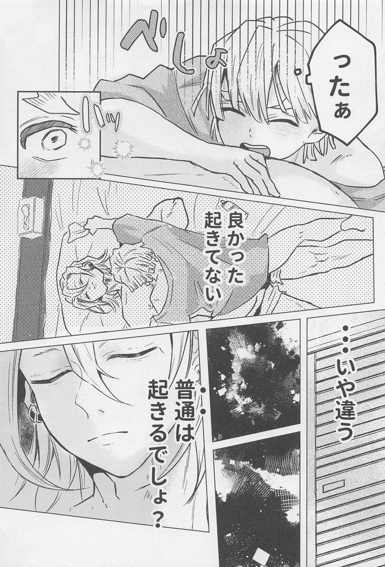 Kawaii Ko ni wa ?? Saseyo - Page 26