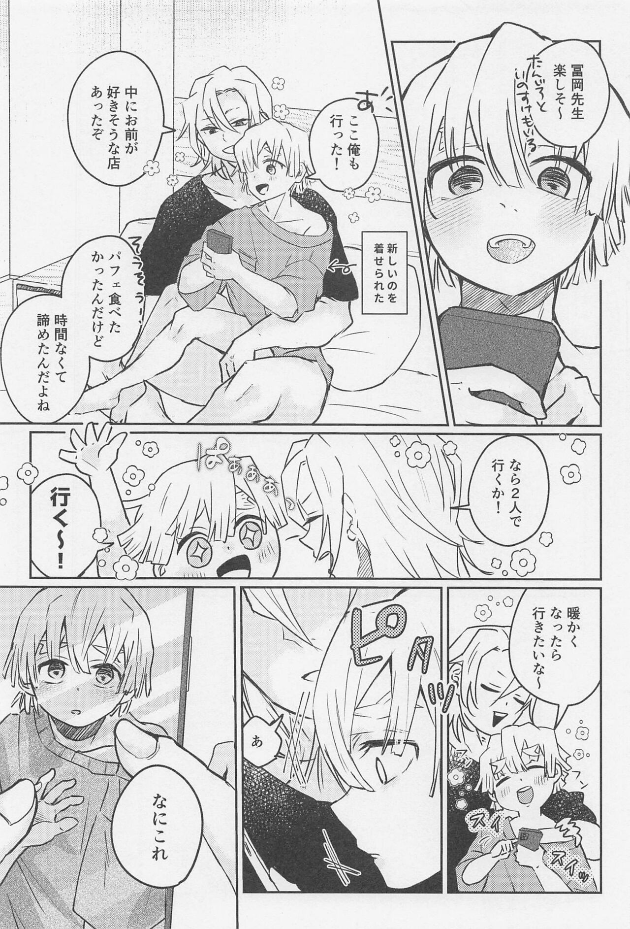 Kawaii Ko ni wa ?? Saseyo - Page 35