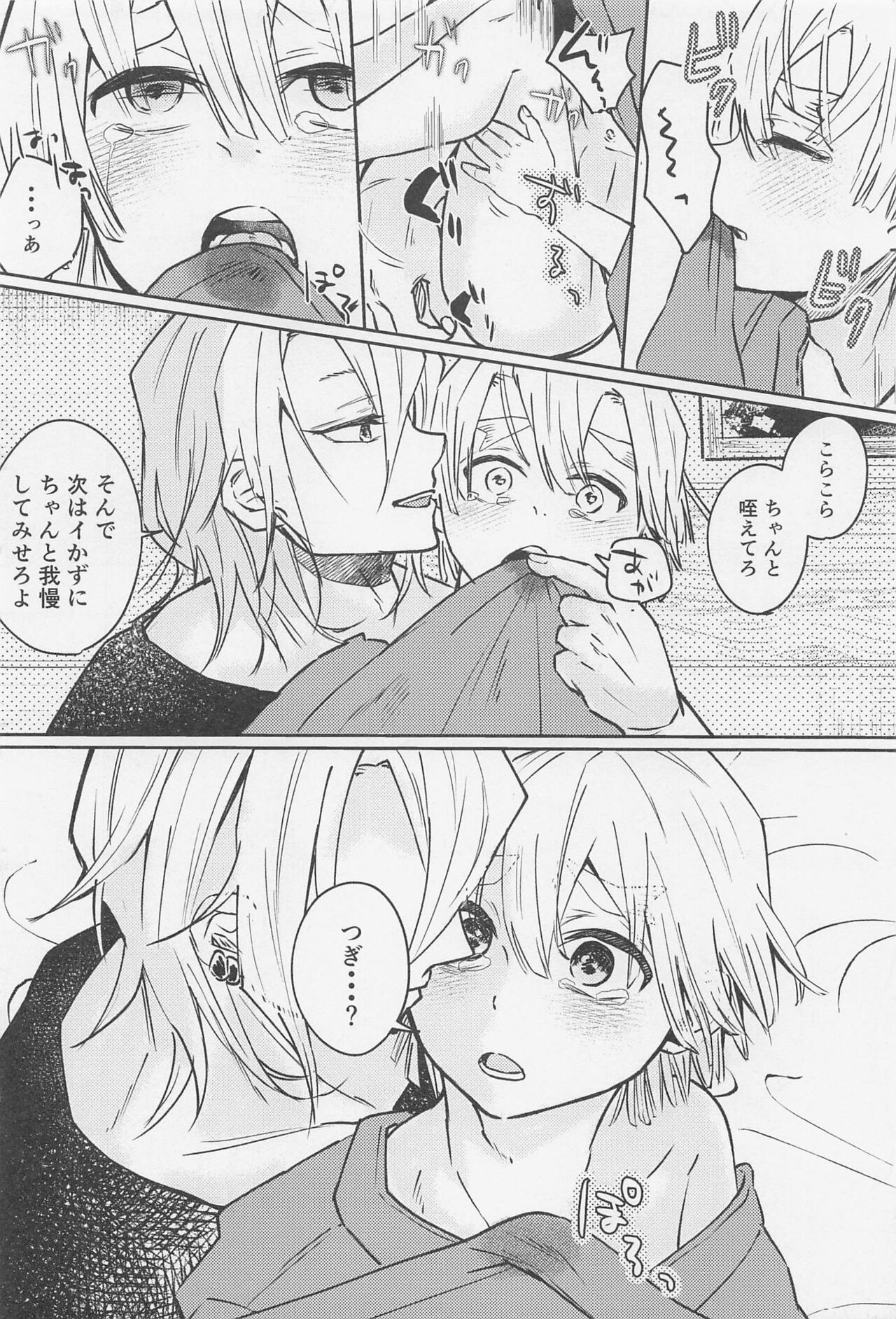 Kawaii Ko ni wa ?? Saseyo - Page 39