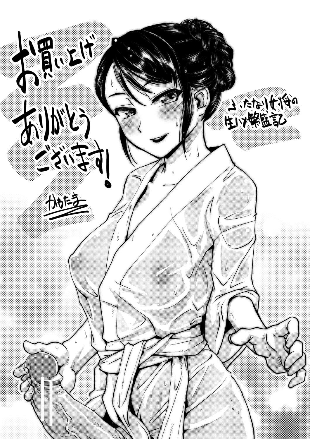 Futanari Okami no Namahame Hanjouki - Page 210