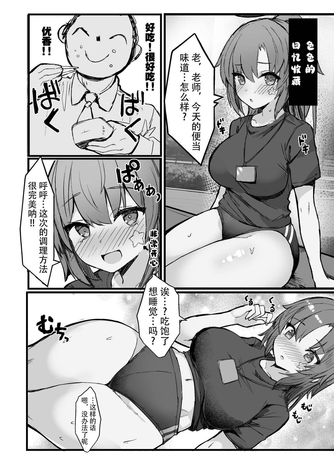 Sensei!! Yokujio Shisugi desu... | 老师!!情欲太强了啦... - Page 19