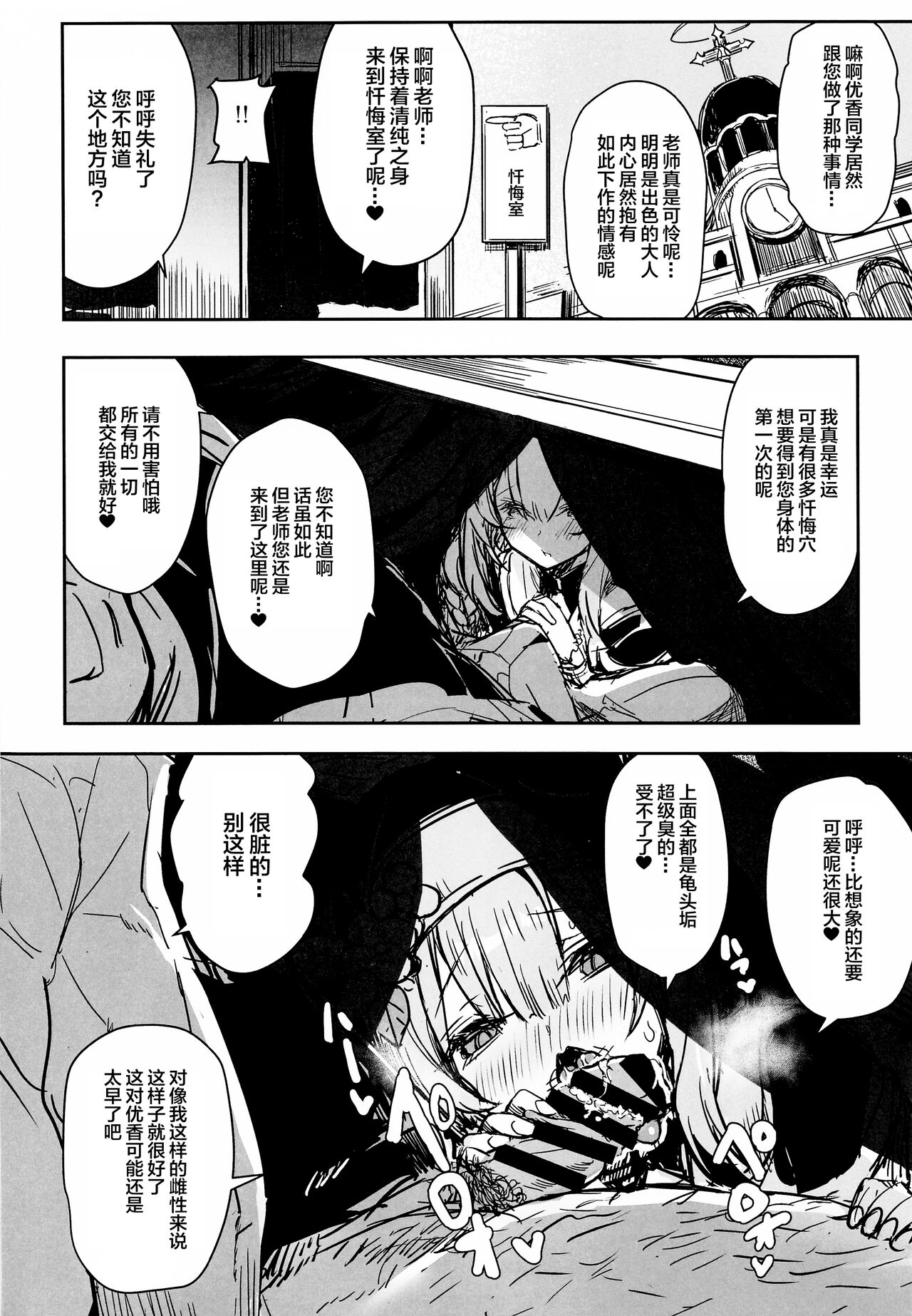 Sensei no Saisho no Onna - Page 11