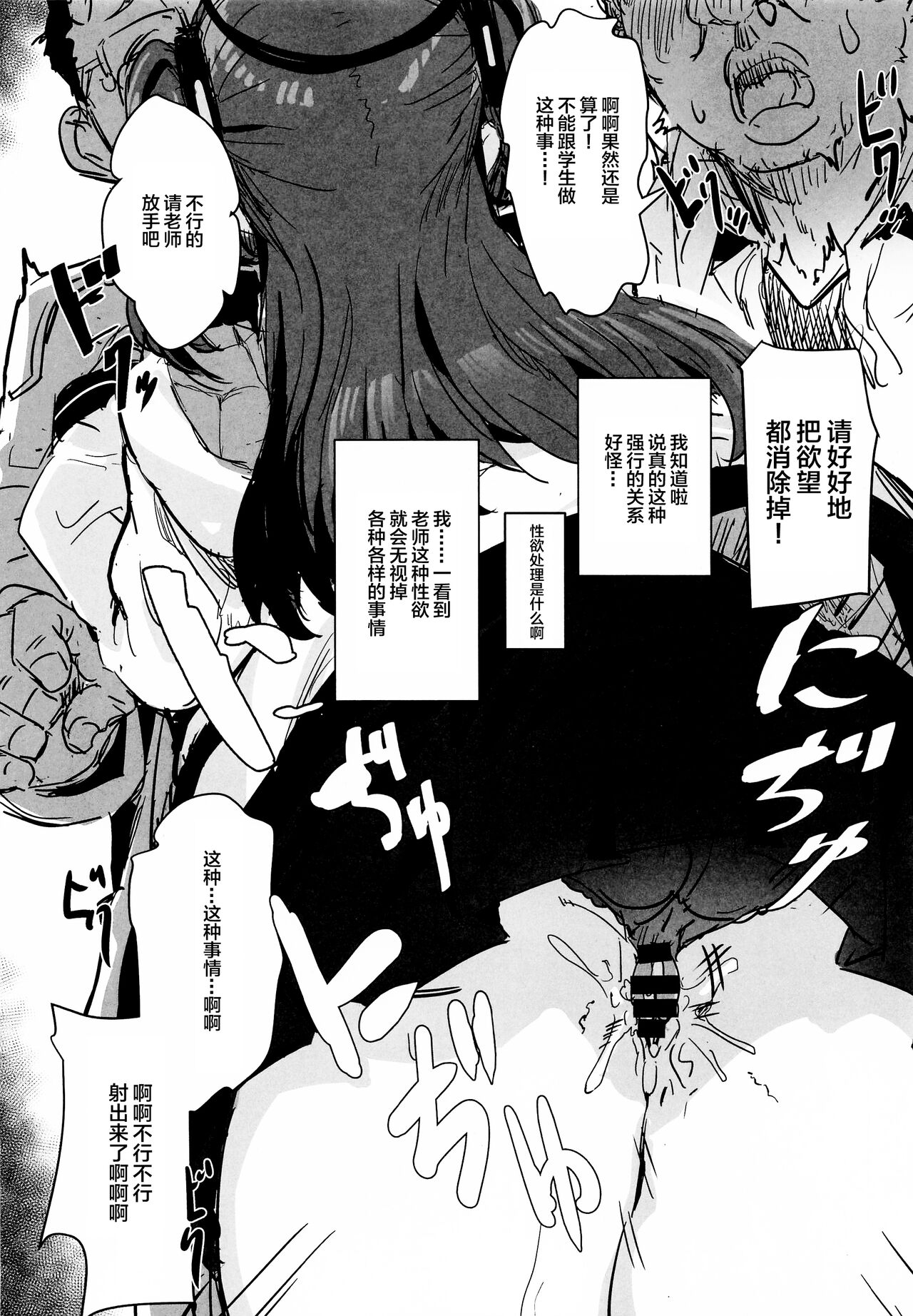 Sensei no Saisho no Onna - Page 9