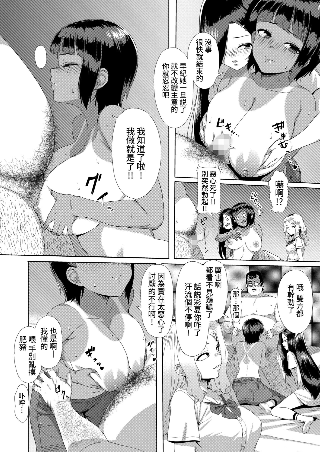 Mesugaki Tai Mob Oji - Page 10