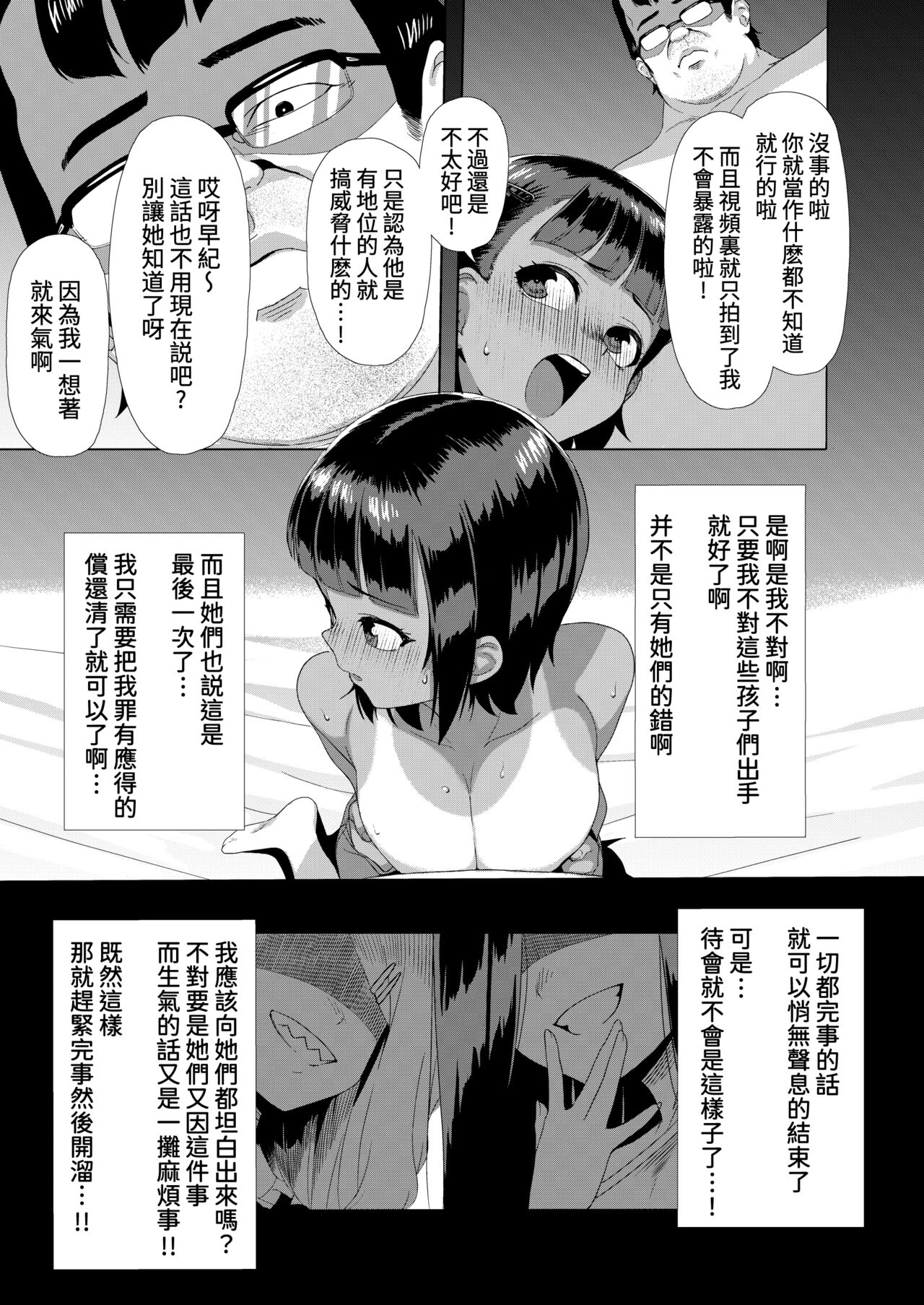 Mesugaki Tai Mob Oji - Page 13