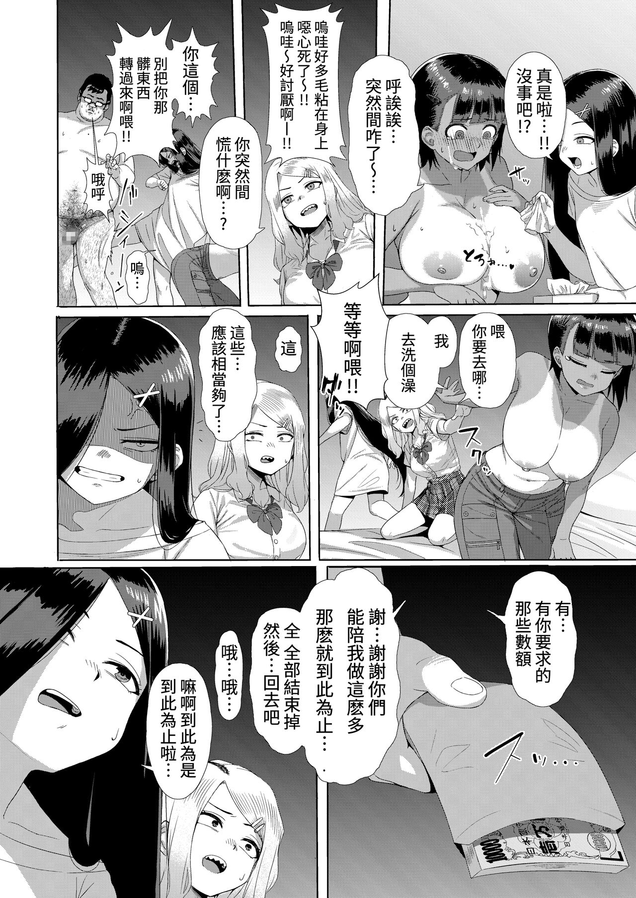 Mesugaki Tai Mob Oji - Page 16