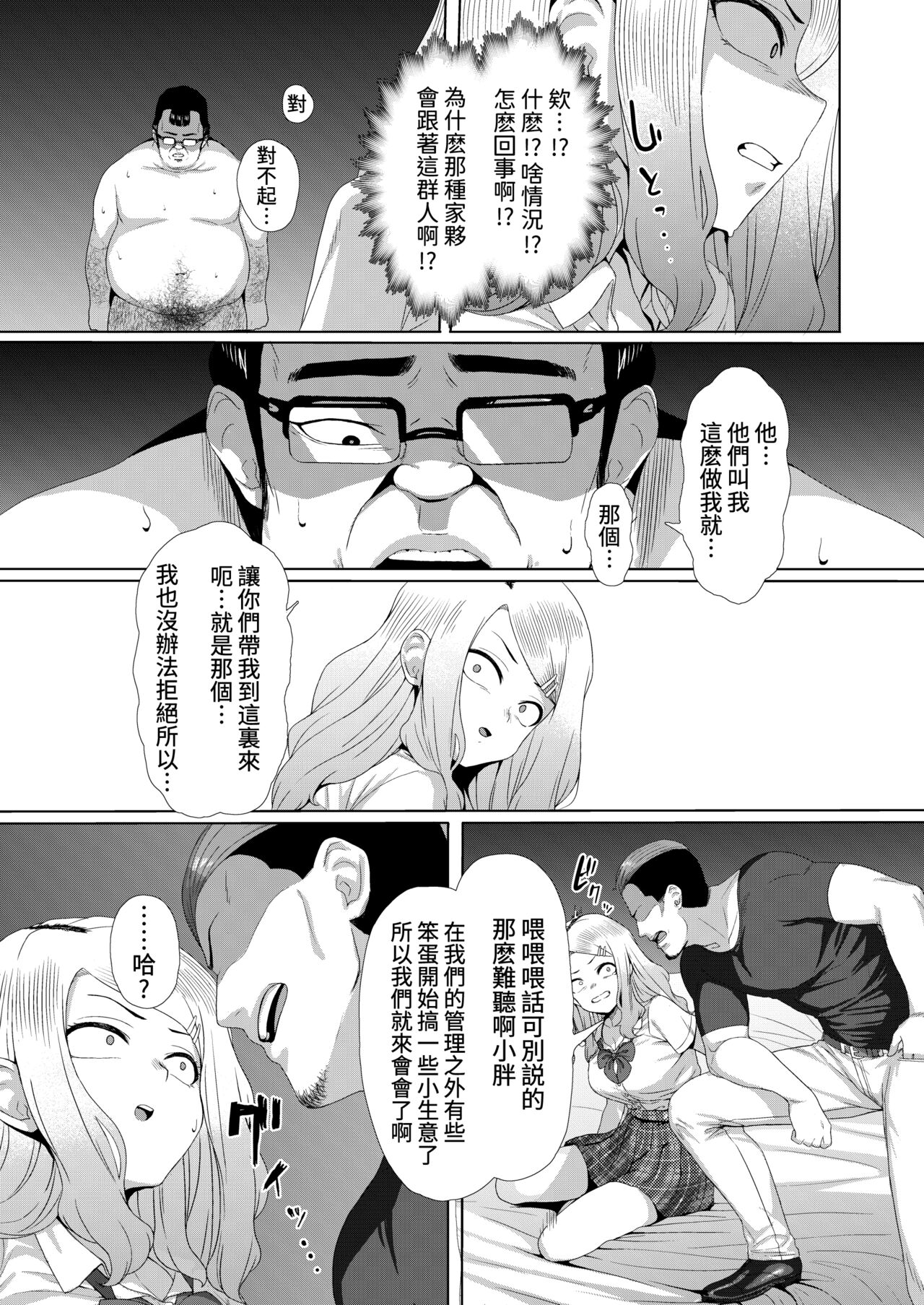 Mesugaki Tai Mob Oji - Page 19