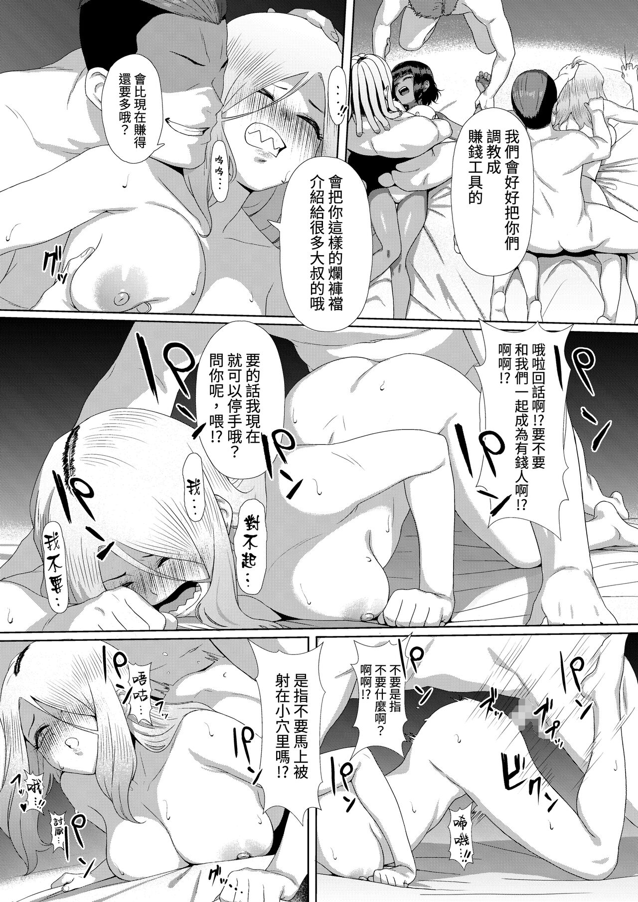 Mesugaki Tai Mob Oji - Page 41