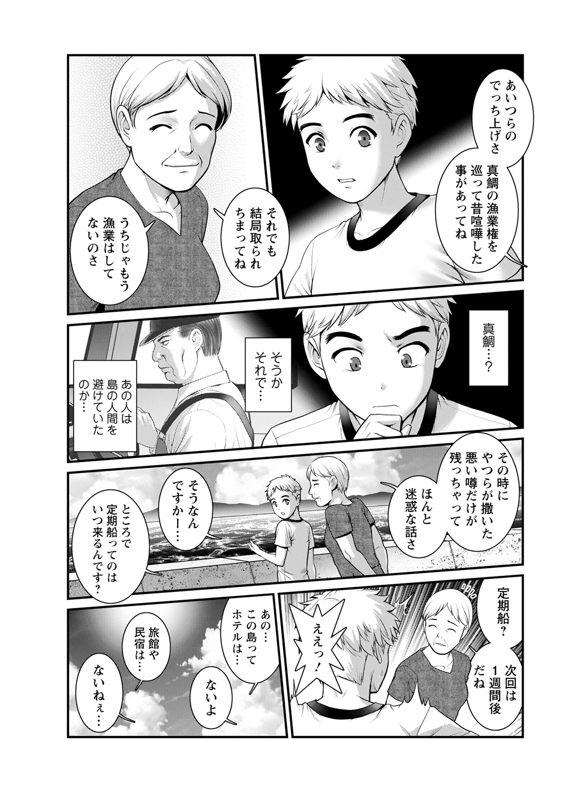 Meshibe no Sakihokoru Shima de Ch. 1-17 - Page 29