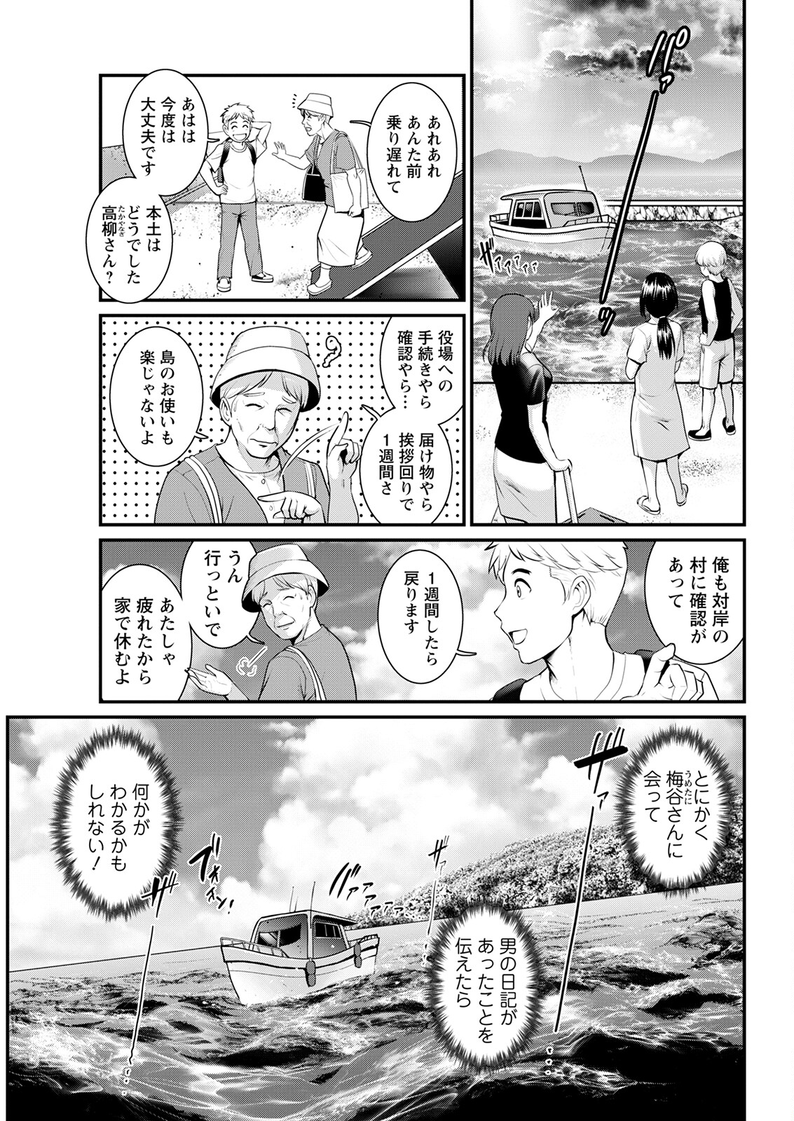 Meshibe no Sakihokoru Shima de Ch. 1-17 - Page 303