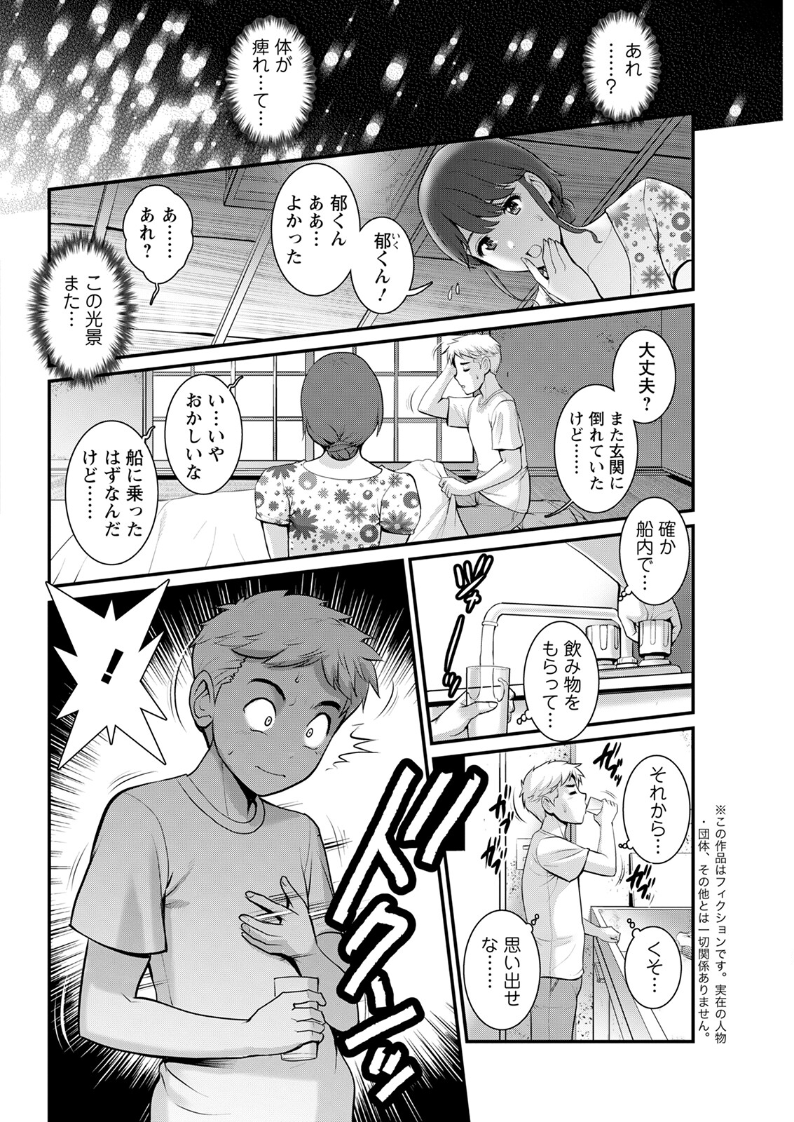 Meshibe no Sakihokoru Shima de Ch. 1-17 - Page 306
