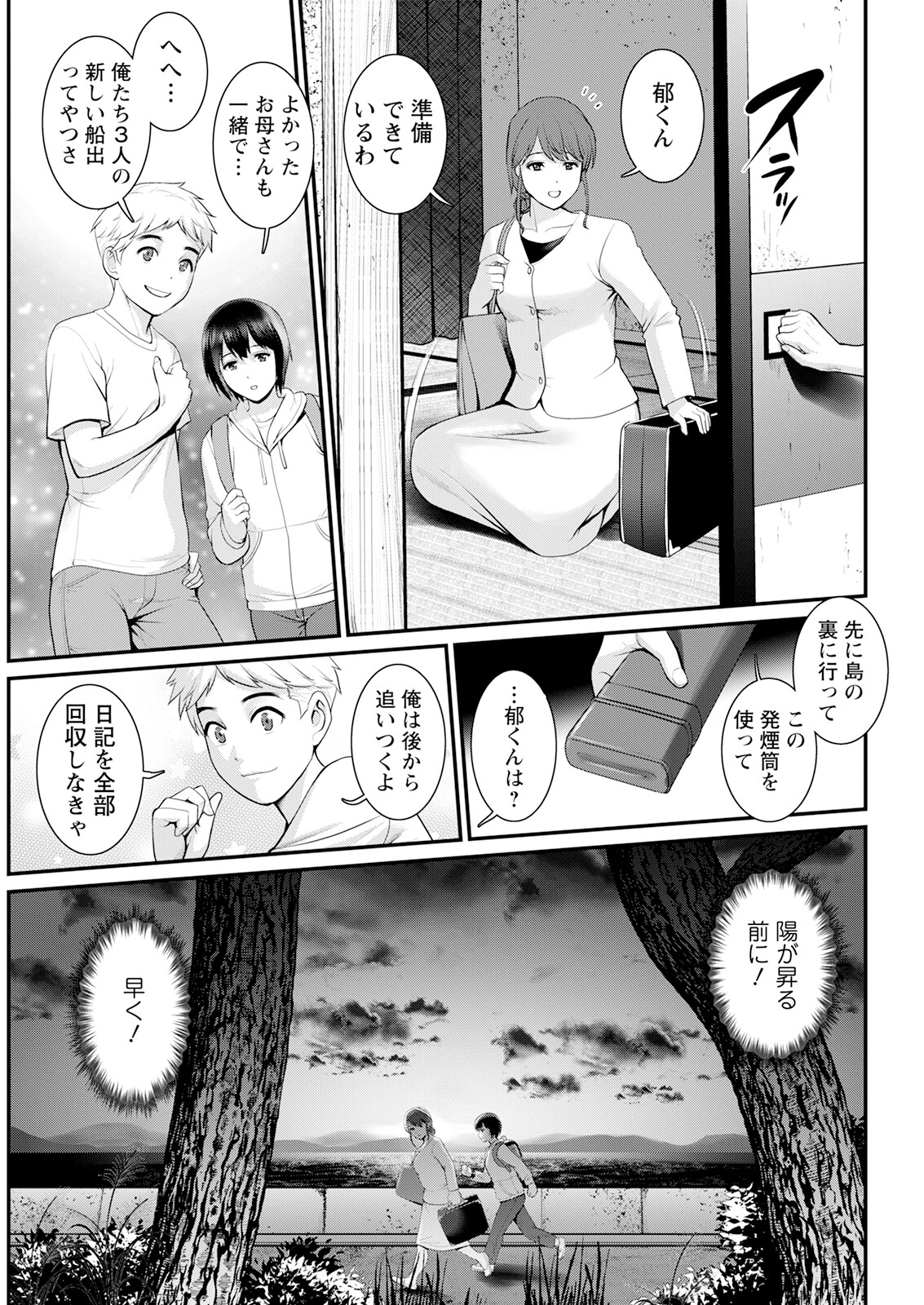 Meshibe no Sakihokoru Shima de Ch. 1-17 - Page 339