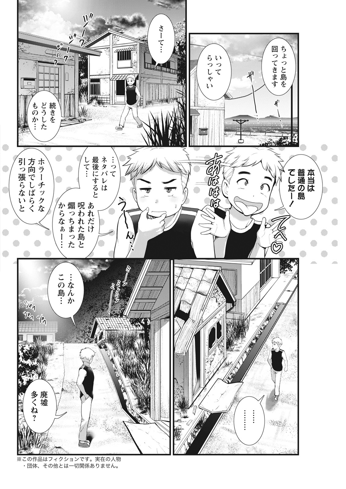 Meshibe no Sakihokoru Shima de Ch. 1-17 - Page 46