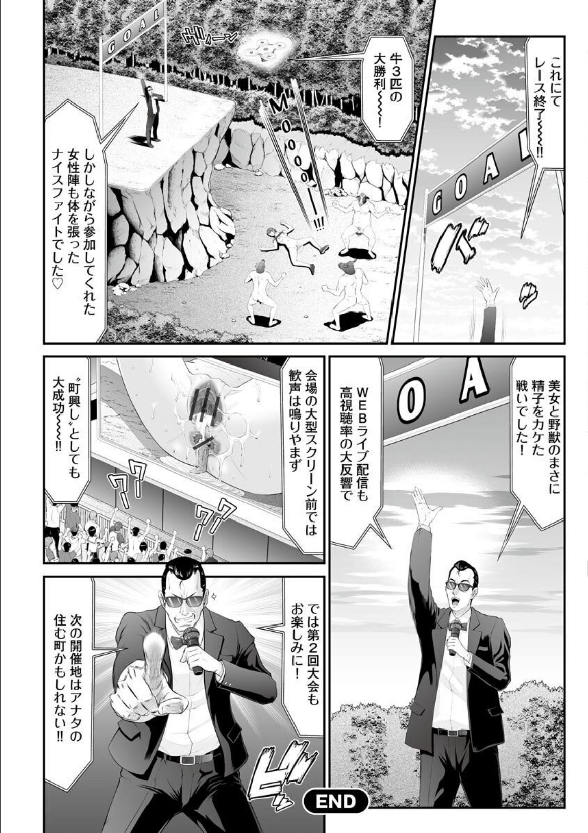 MANEATER ~Sei no Hoshokusha~ - Page 104