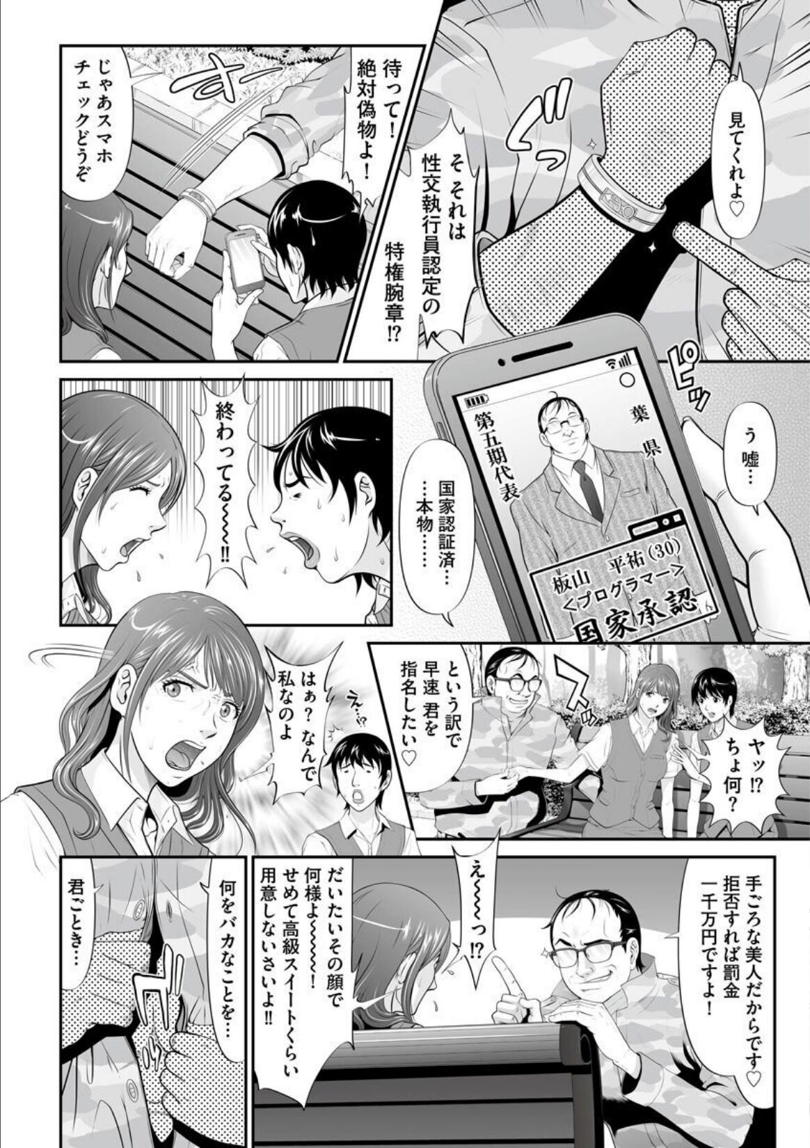 MANEATER ~Sei no Hoshokusha~ - Page 110