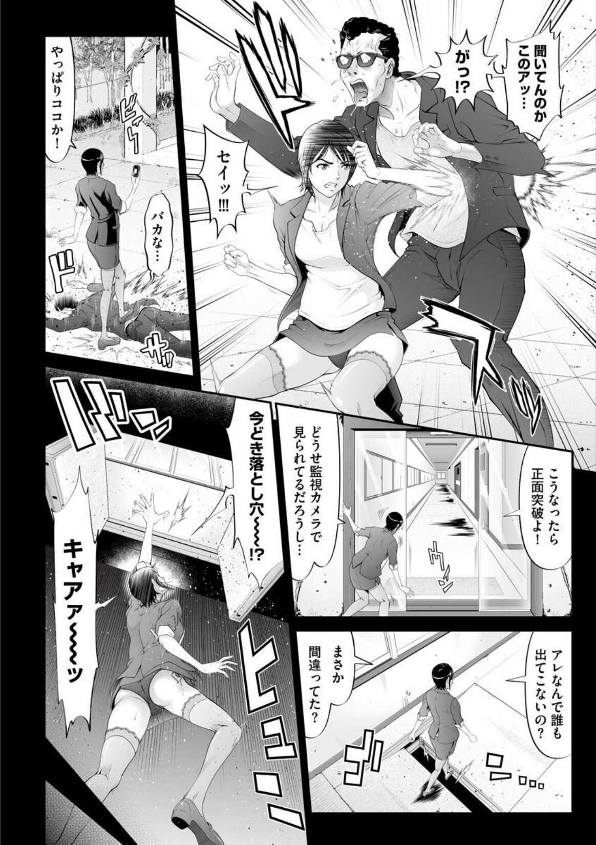 MANEATER ~Sei no Hoshokusha~ - Page 12