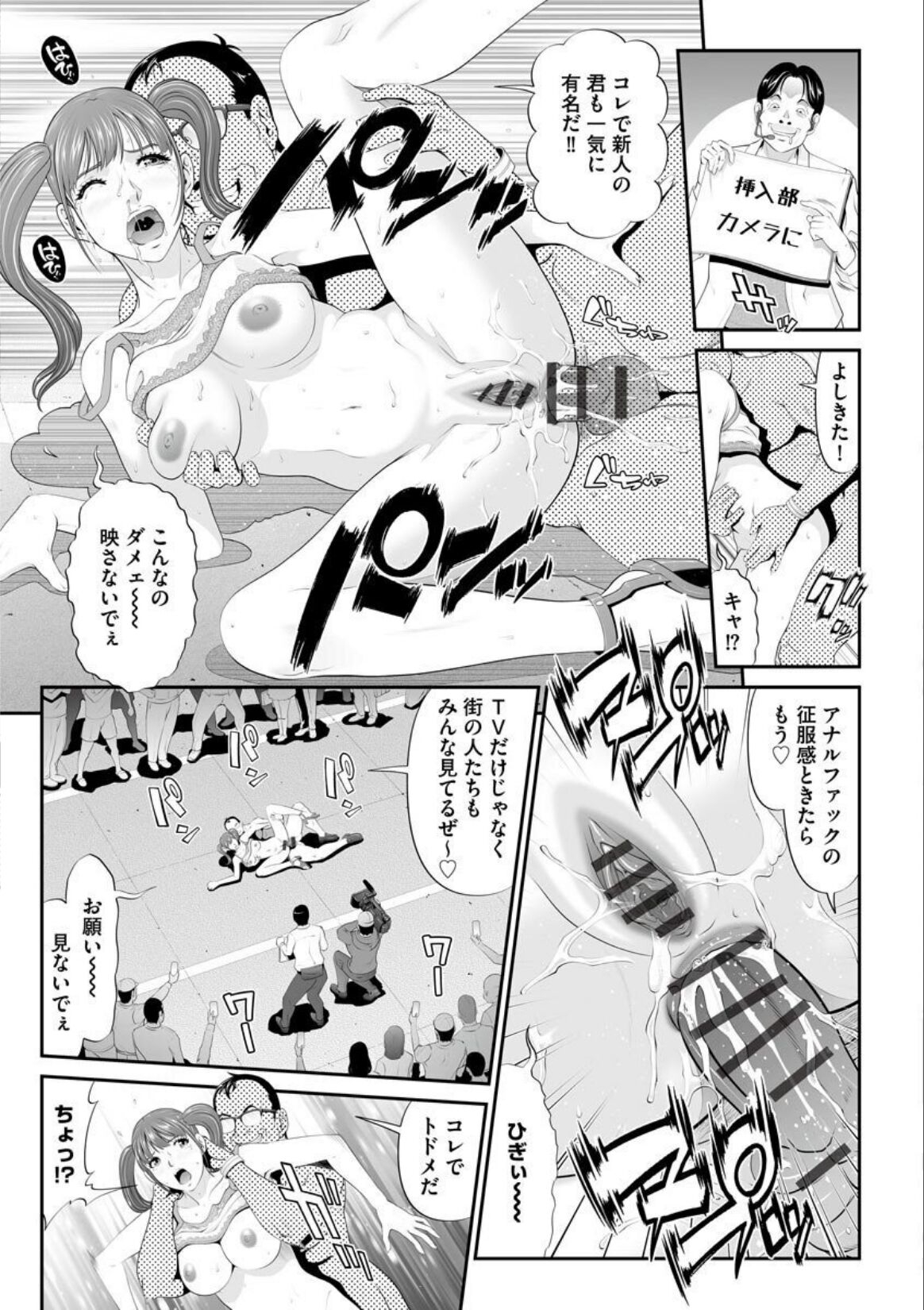 MANEATER ~Sei no Hoshokusha~ - Page 157