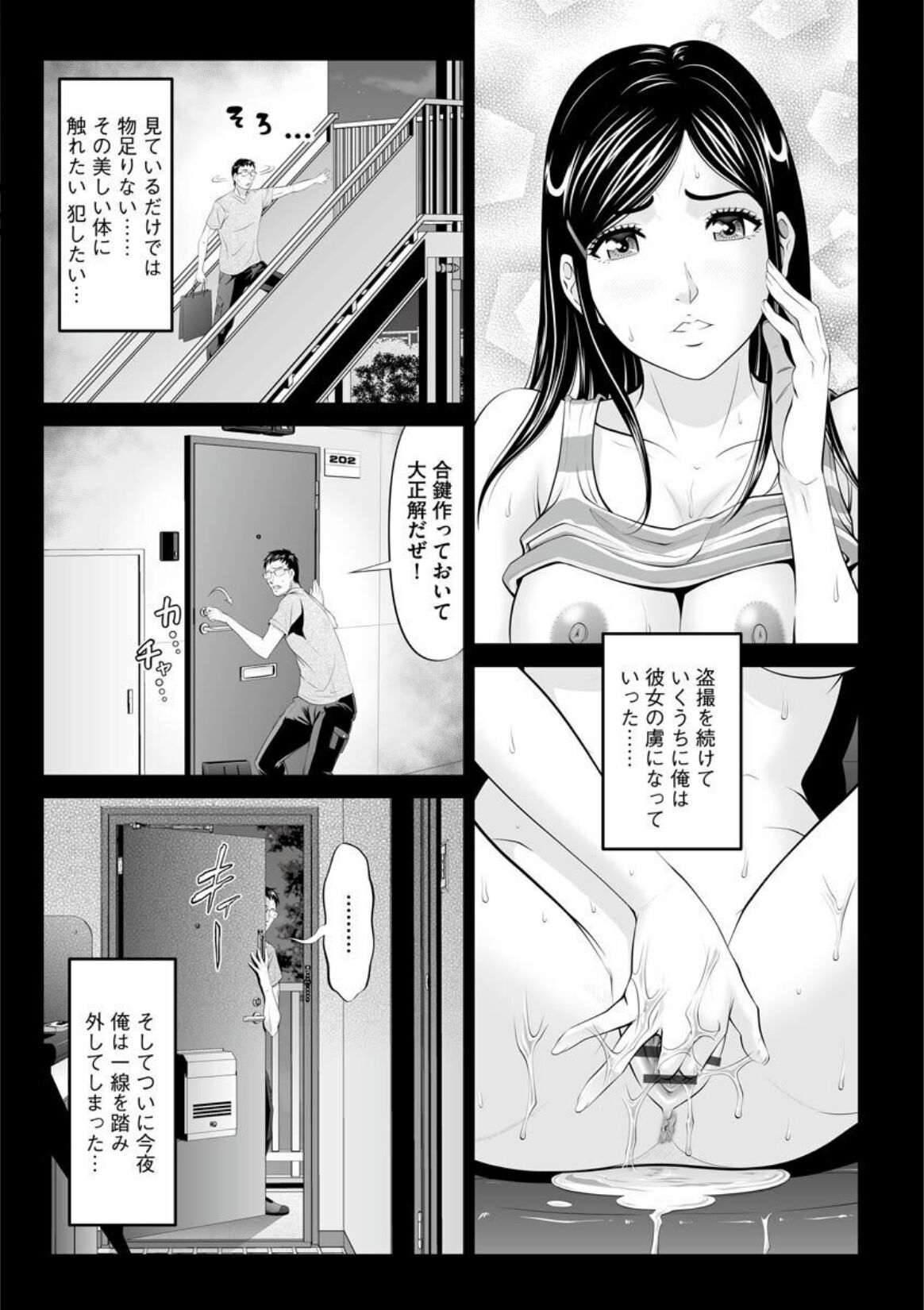 MANEATER ~Sei no Hoshokusha~ - Page 167