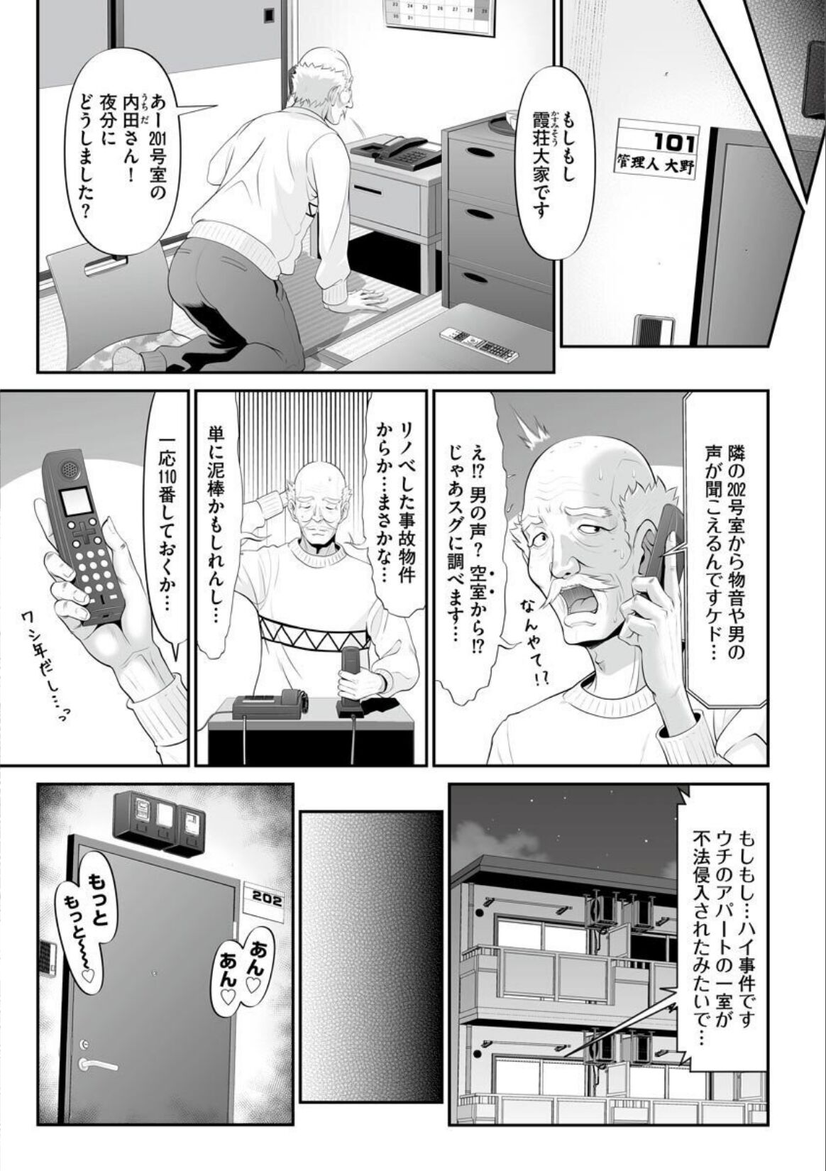 MANEATER ~Sei no Hoshokusha~ - Page 189