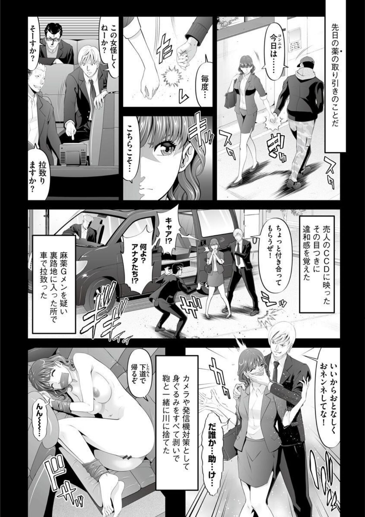 MANEATER ~Sei no Hoshokusha~ - Page 28