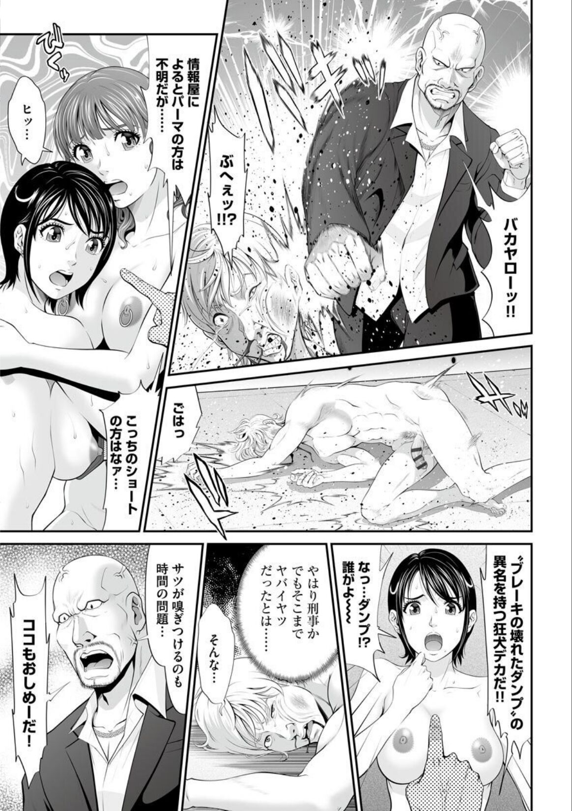 MANEATER ~Sei no Hoshokusha~ - Page 41