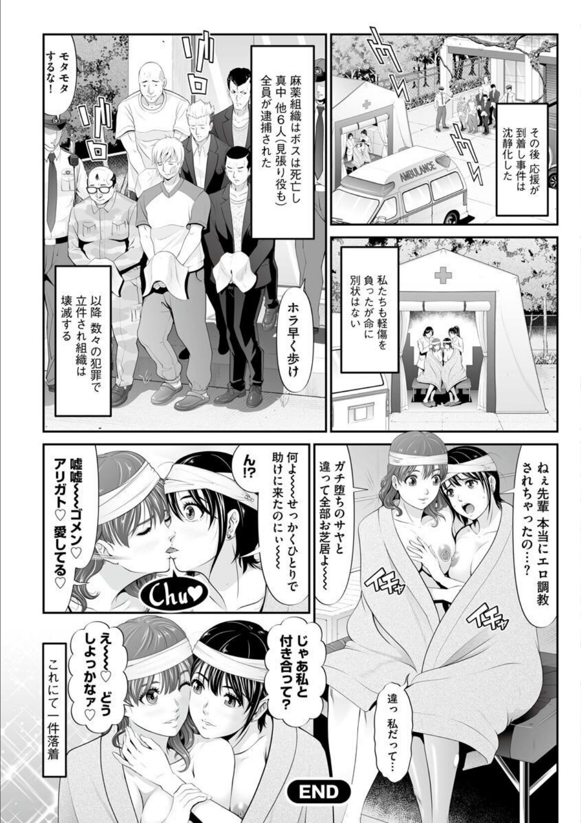 MANEATER ~Sei no Hoshokusha~ - Page 58