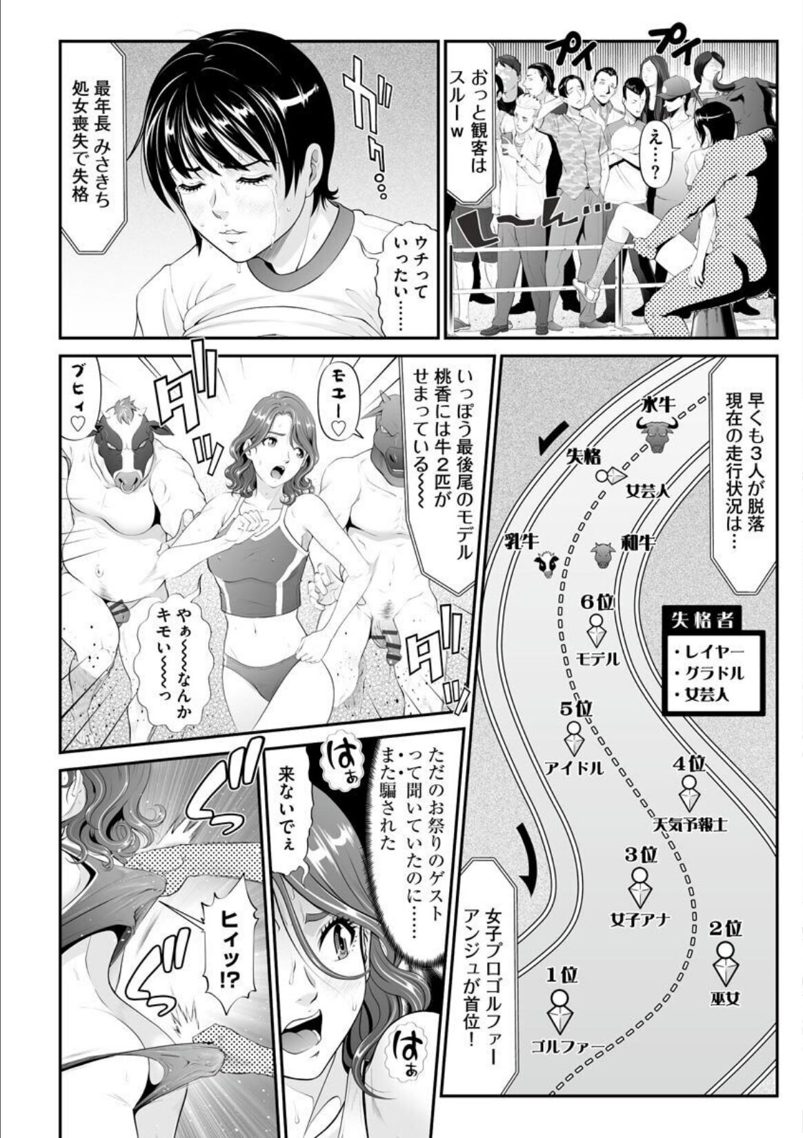MANEATER ~Sei no Hoshokusha~ - Page 72