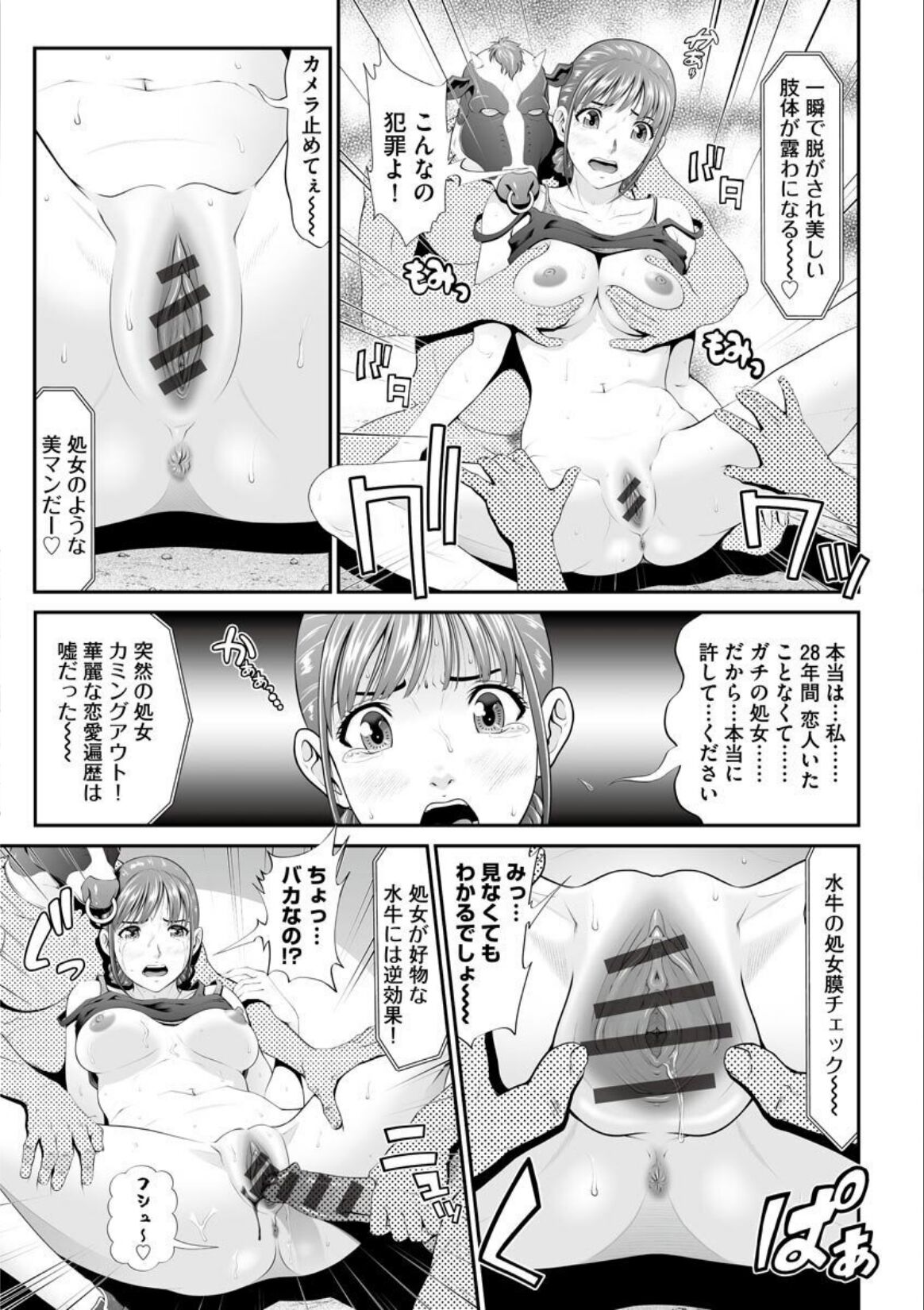MANEATER ~Sei no Hoshokusha~ - Page 99