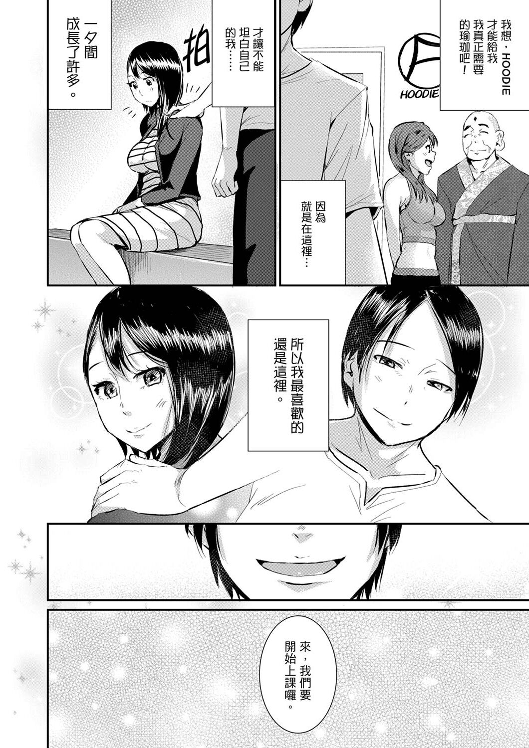 Bishonure Yogarizuma ~ Kimochi Ii Tsubo Osanaidee...! | 瑜珈人妻的濕熱呻吟~會讓我舒服的穴道不要再壓了…！ - Page 413