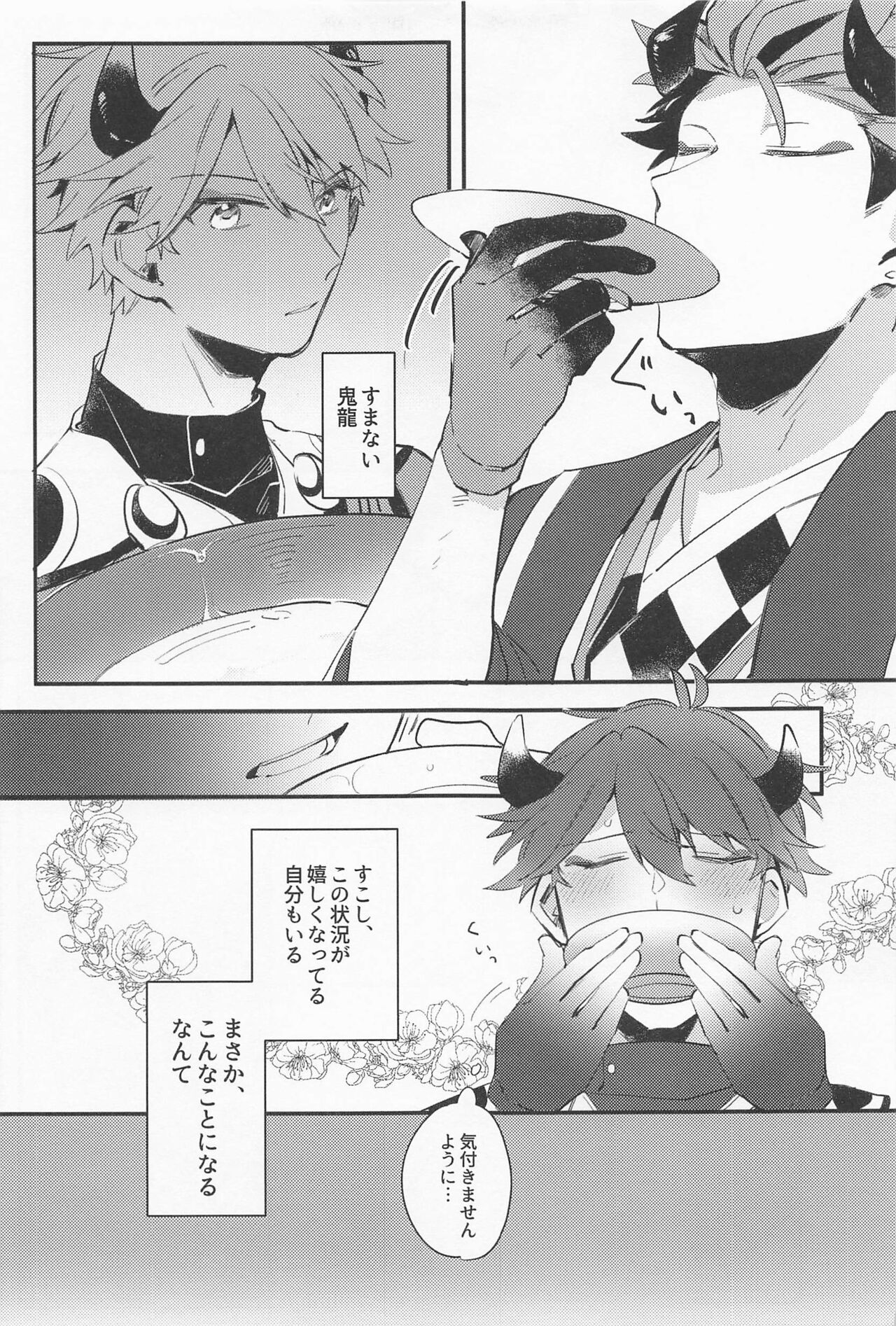 Ushi no Yomeiri - Page 12