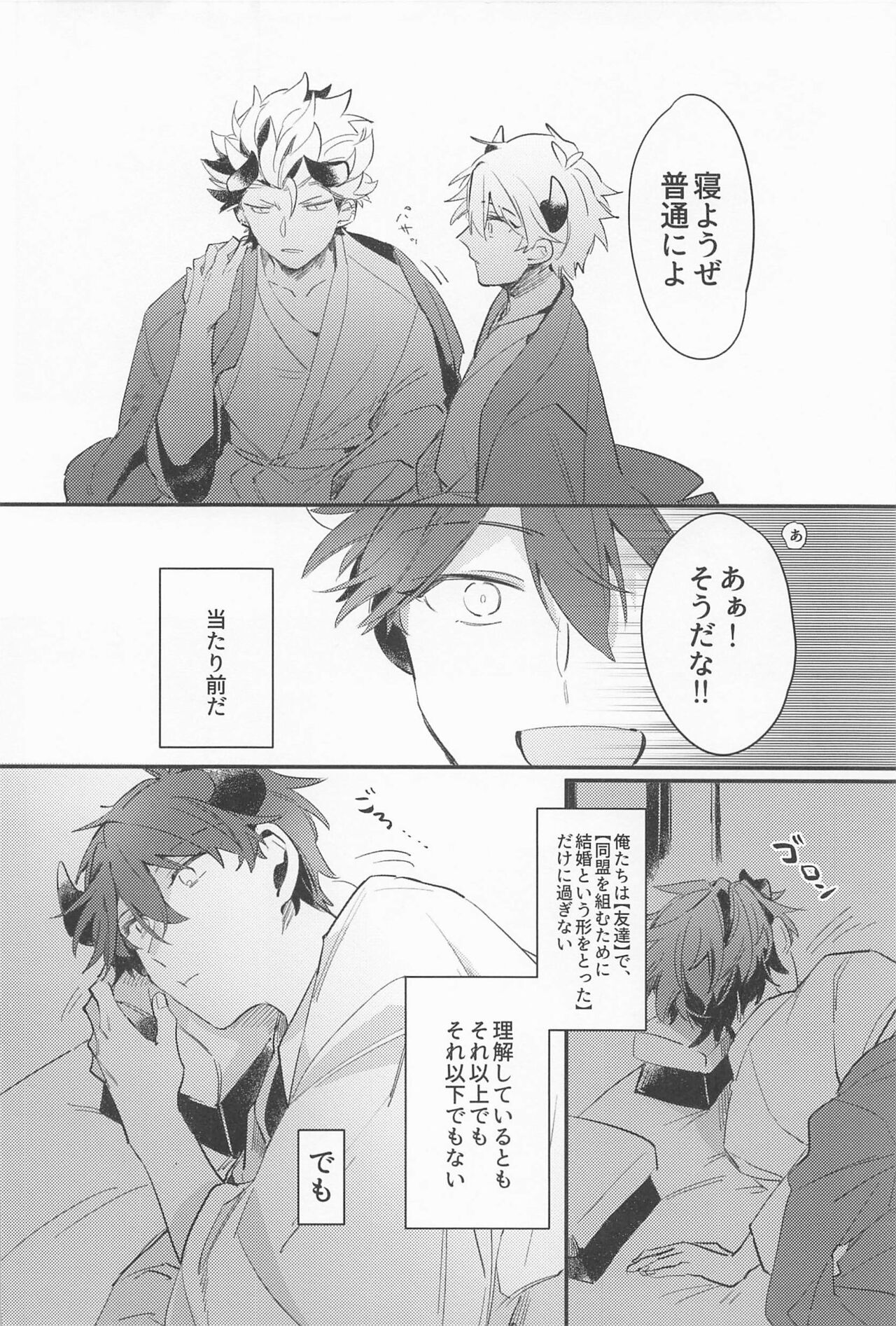 Ushi no Yomeiri - Page 17