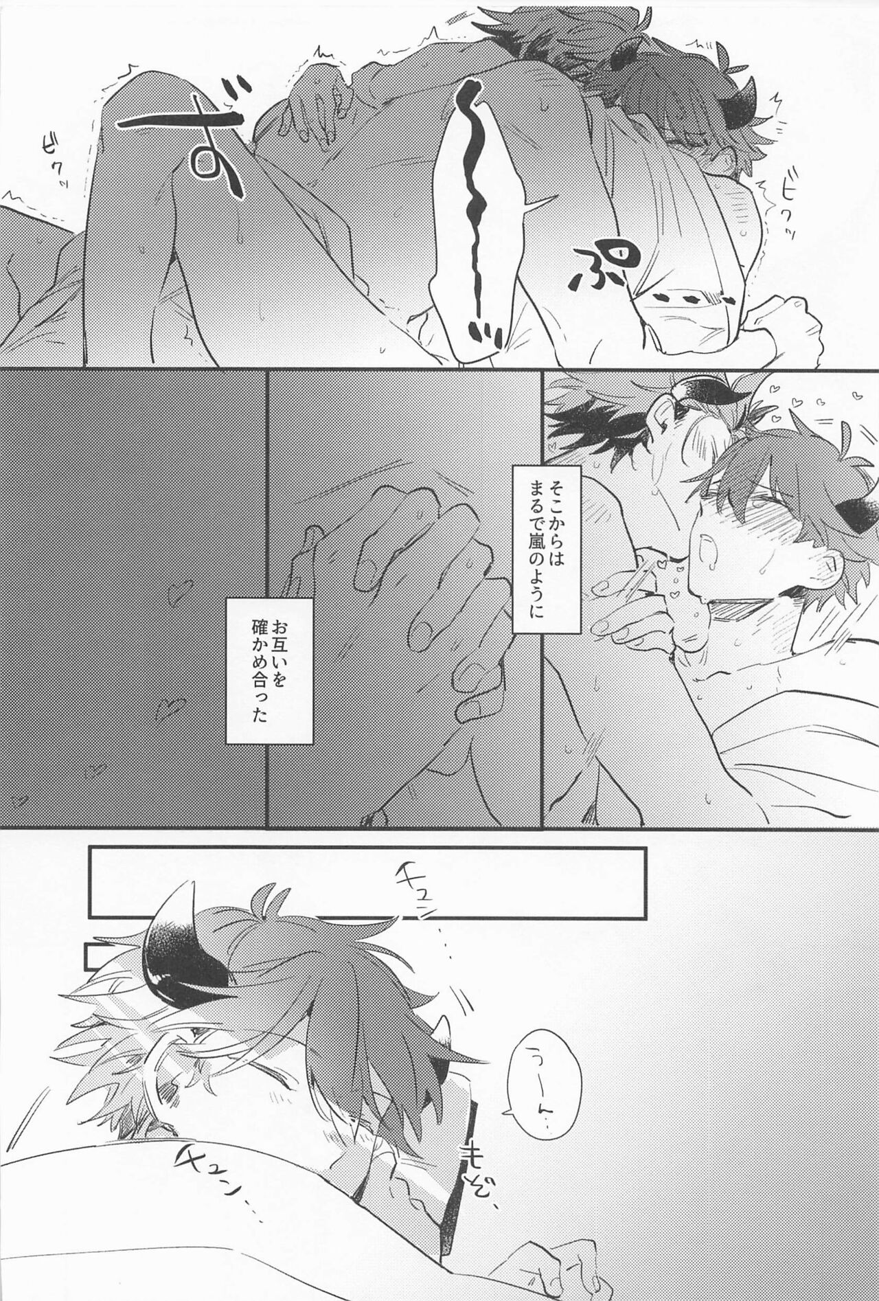 Ushi no Yomeiri - Page 29