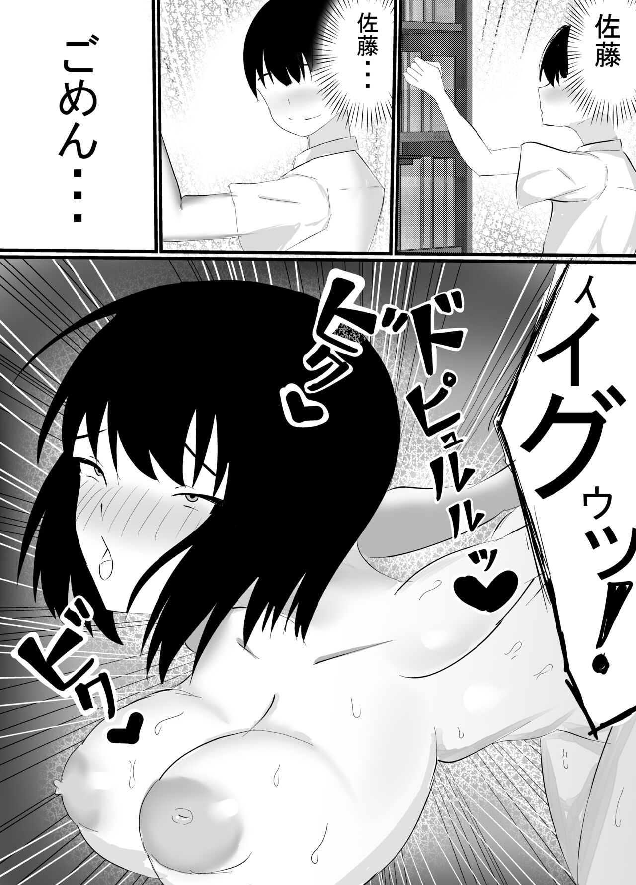 Boku no Shiranai Mesu no Kao - Page 18