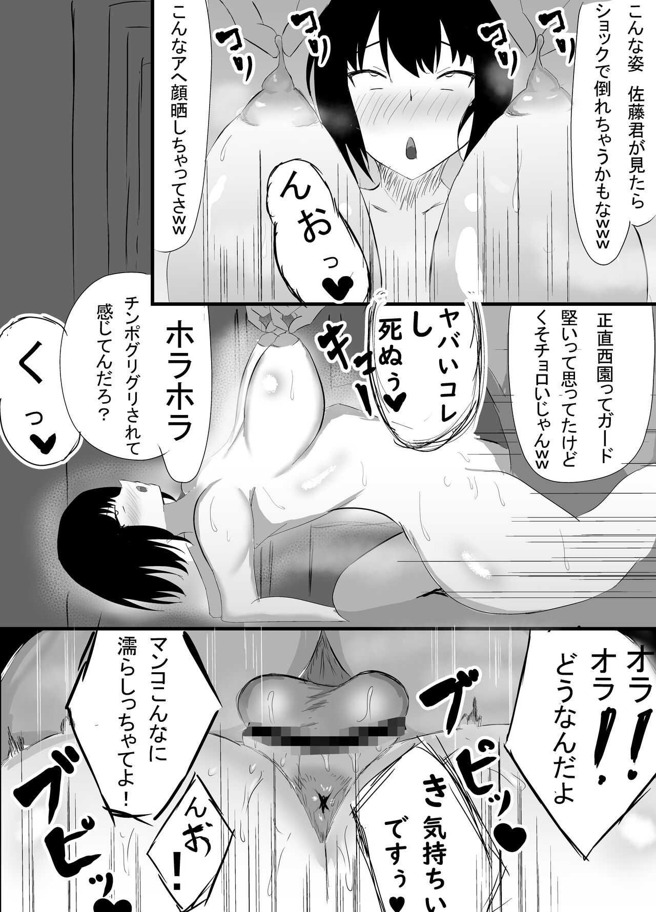 Boku no Shiranai Mesu no Kao - Page 22