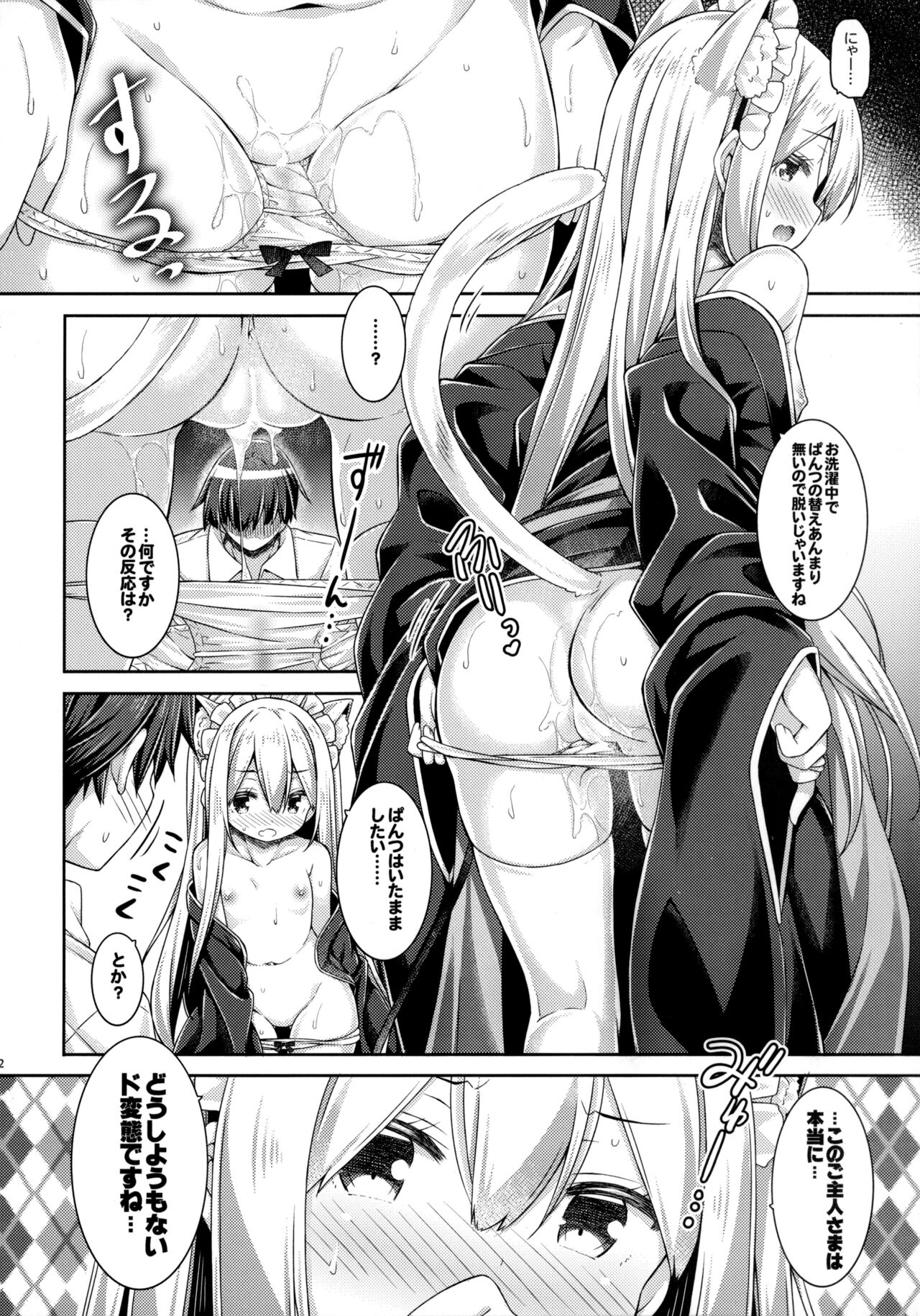 Anata no Neko-chan Maid. - Page 11