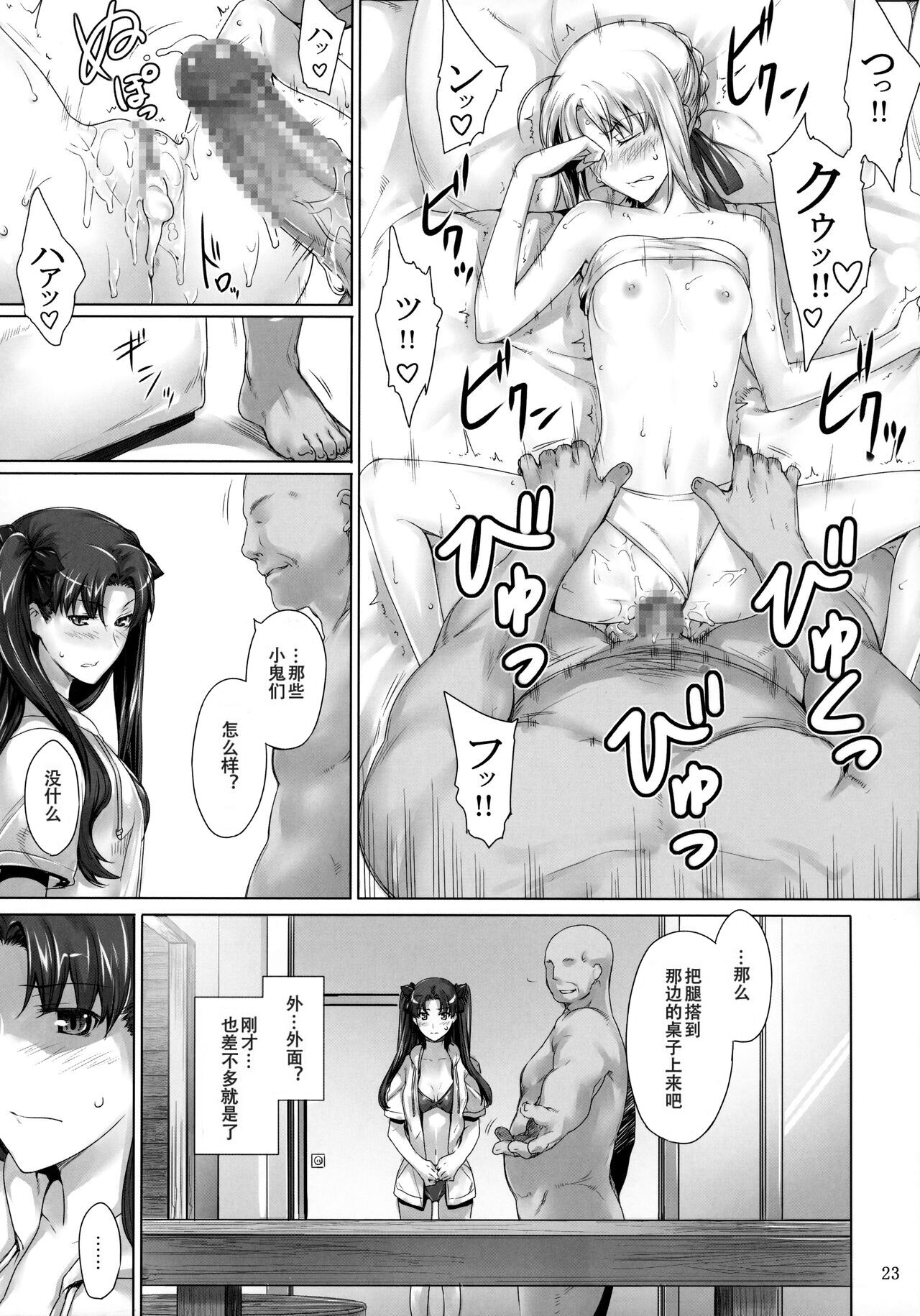 Tohsaka-ke no kakei jijou 7 - Page 22