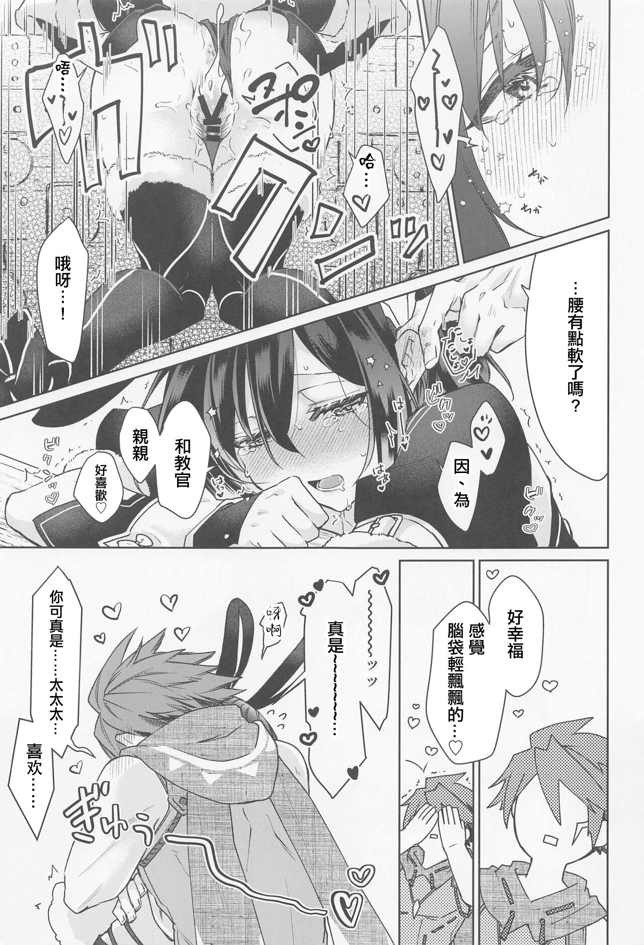 Manadeshi ga Coligny ni Kigaetara | 愛徒換上了黑兔套裝 - Page 16