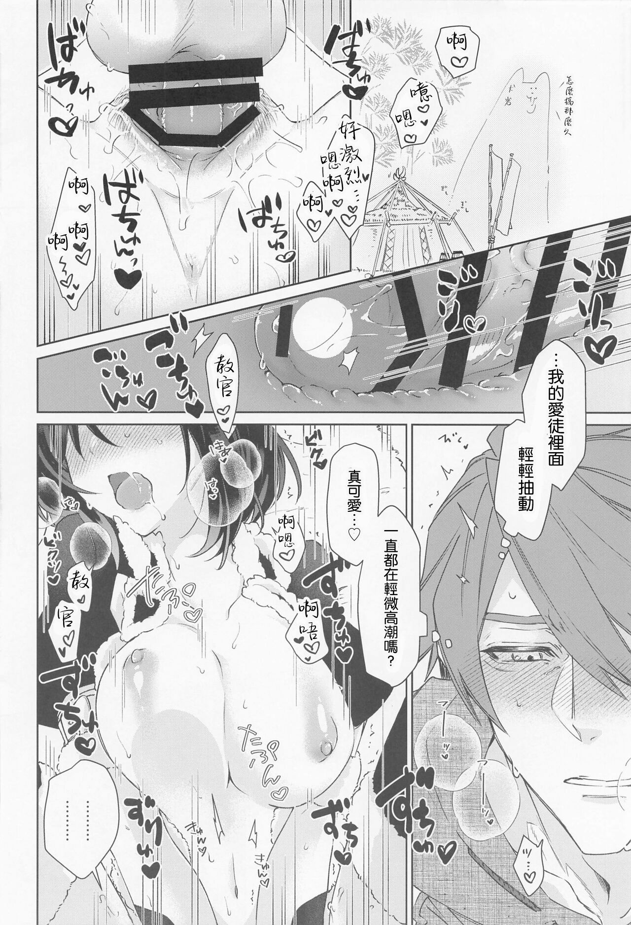Manadeshi ga Coligny ni Kigaetara | 愛徒換上了黑兔套裝 - Page 19