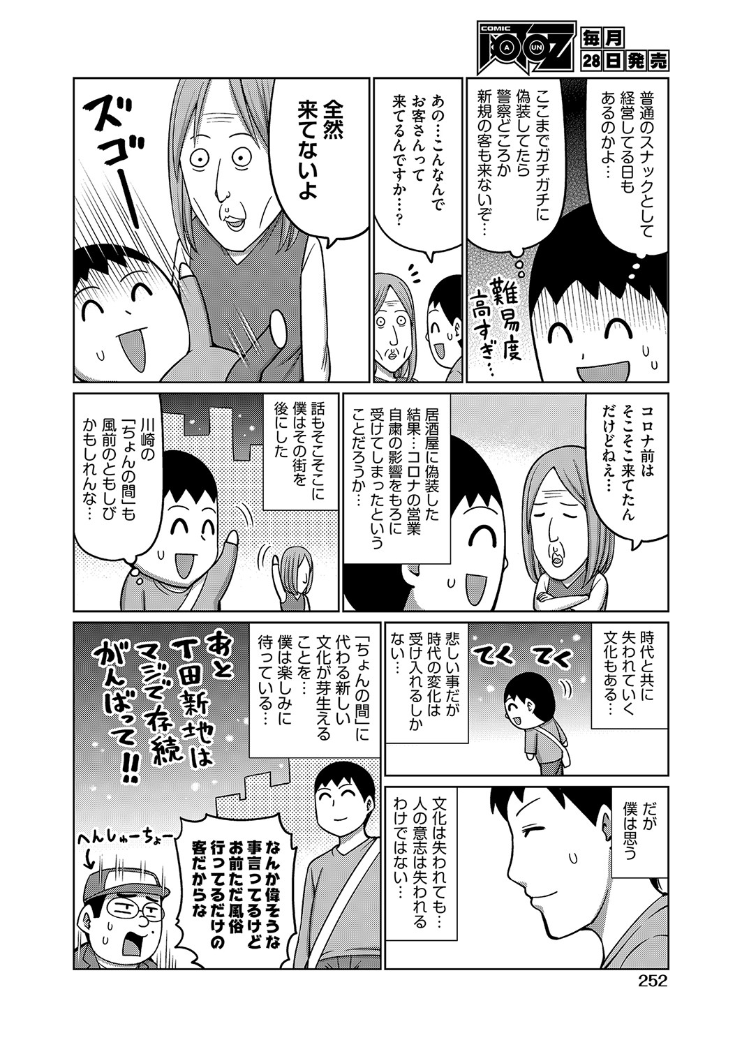 COMIC AUN 2023-04 - Page 237