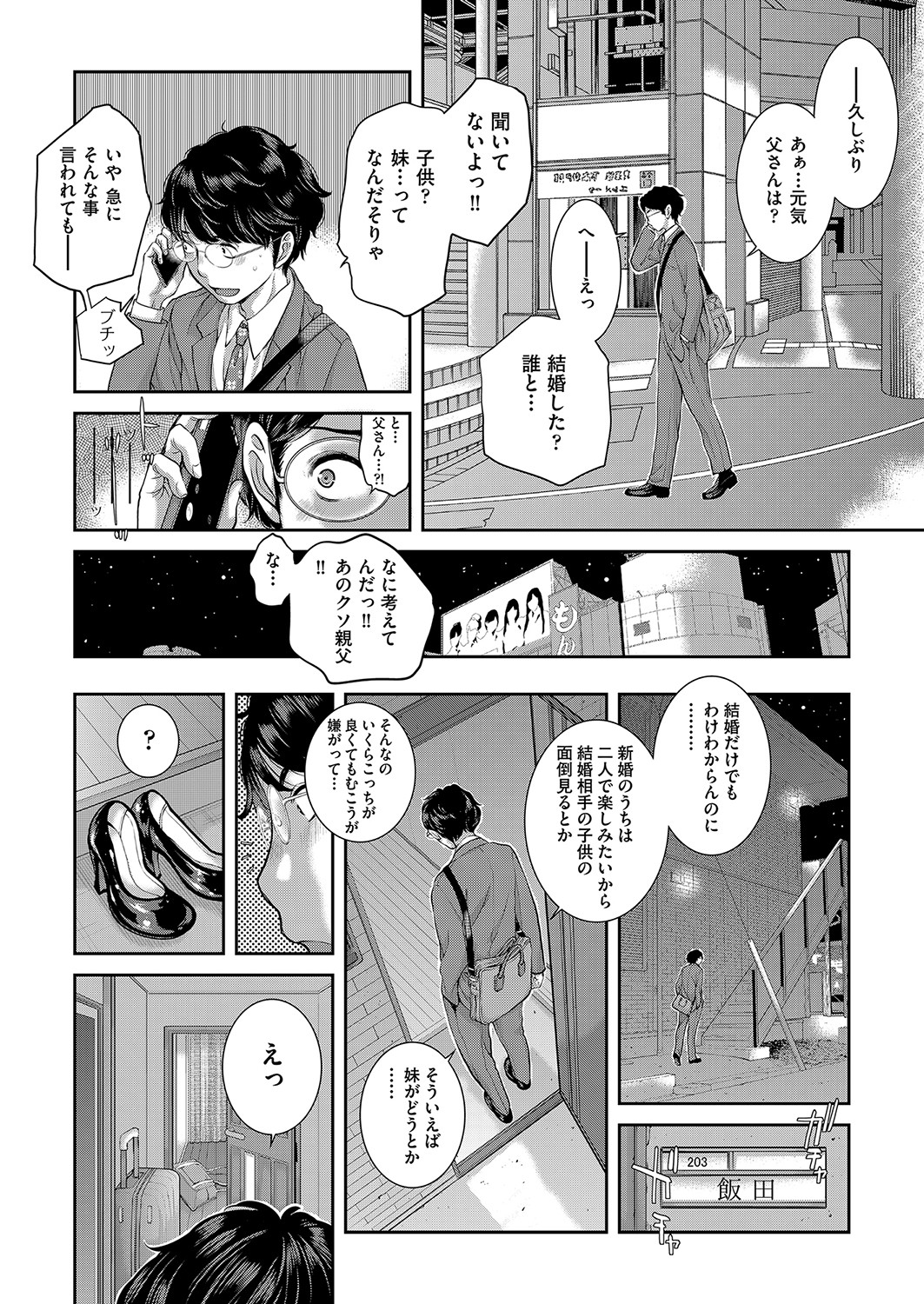 COMIC AUN 2023-04 - Page 243
