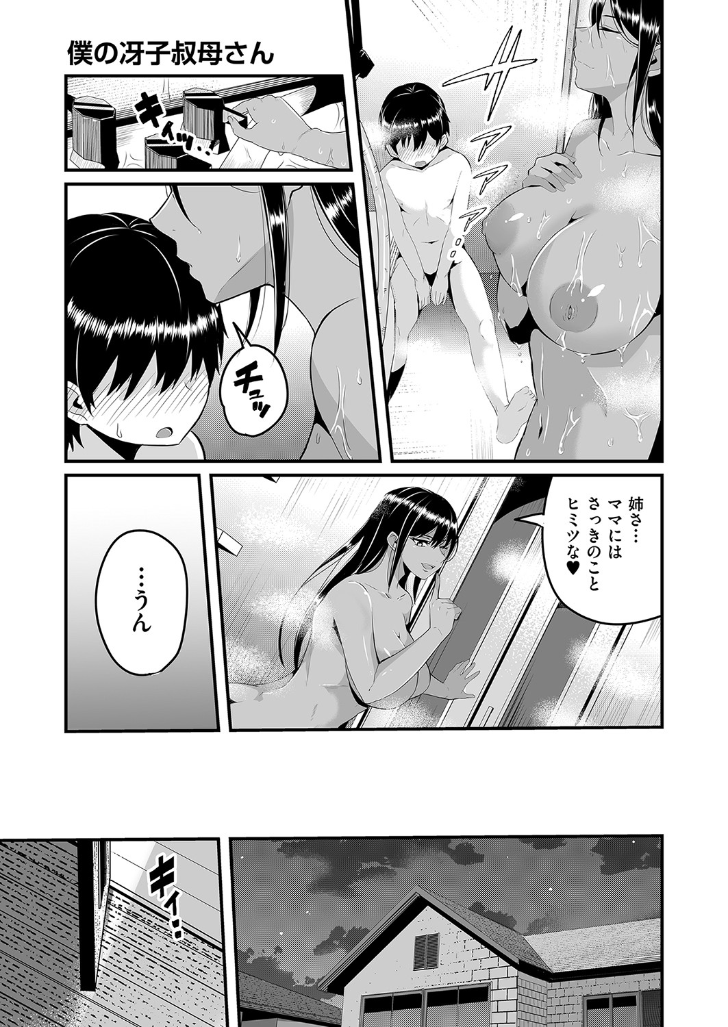 COMIC AUN 2023-04 - Page 280