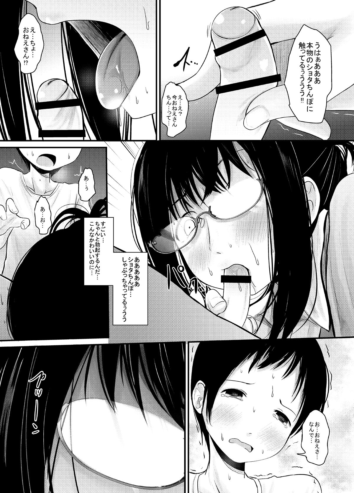 Amayadori Onee-san - Page 10